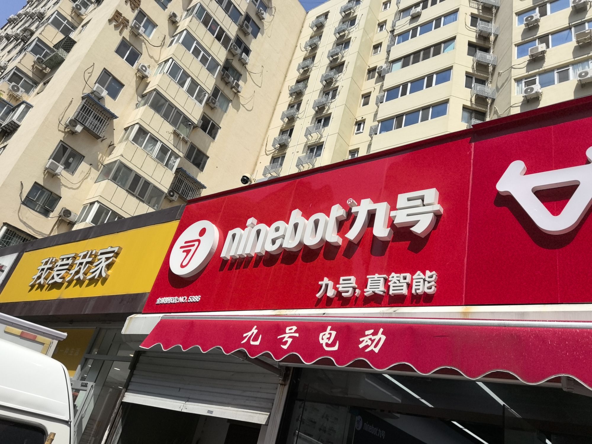 九号电动车(车公庄店)