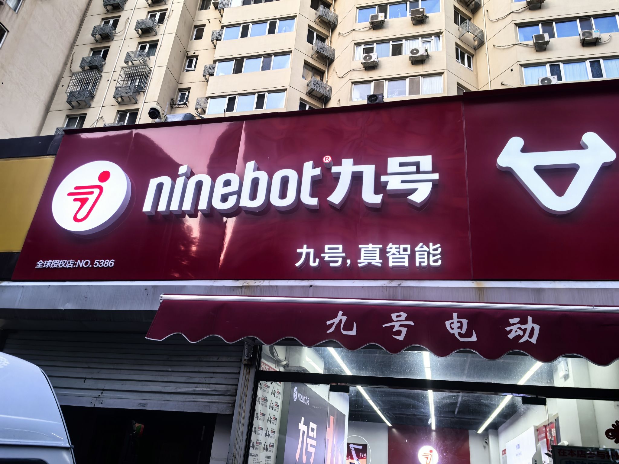 九号电动车(车公庄店)
