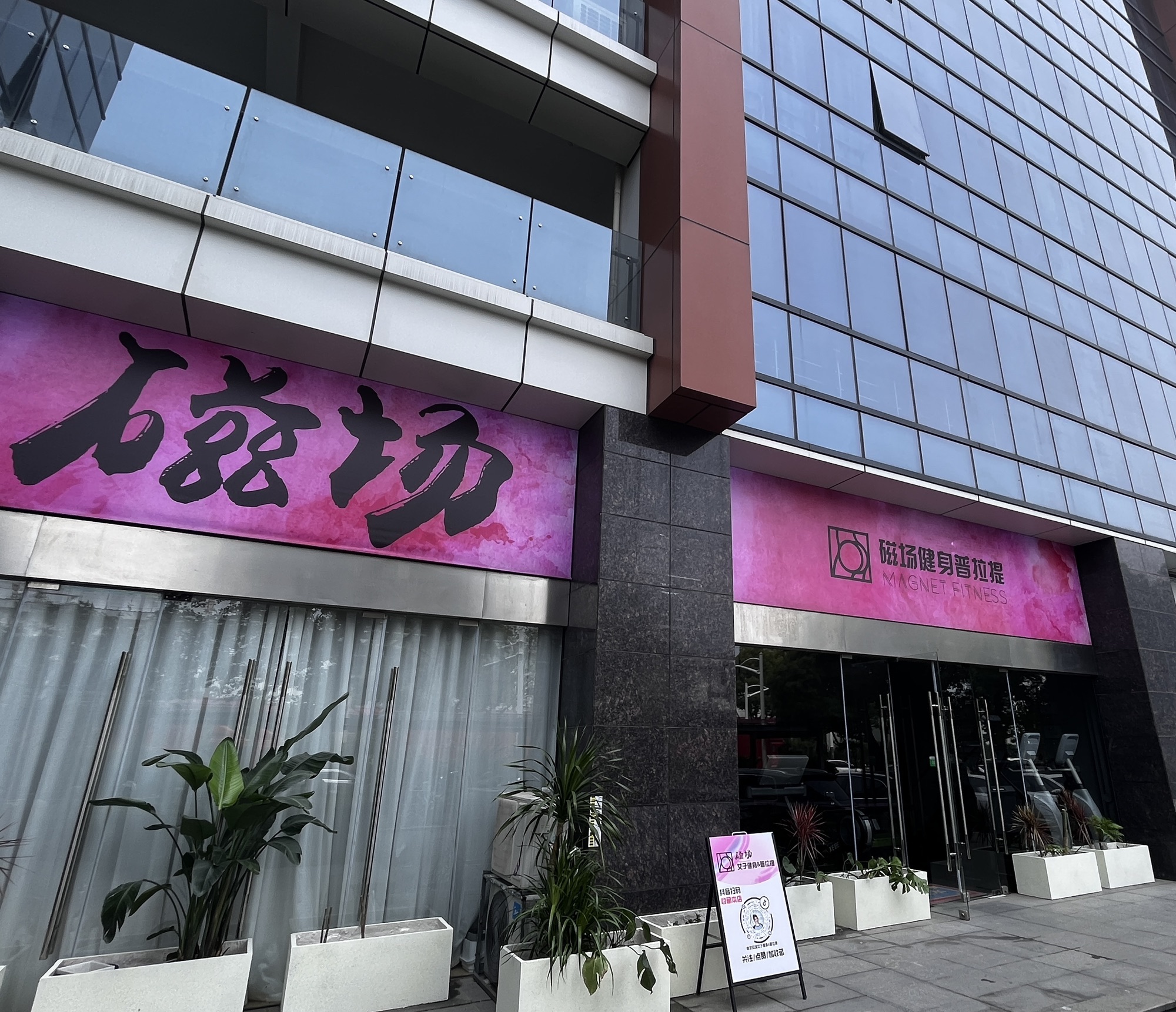 场地封面-磁场MAGT·健身普拉提私教