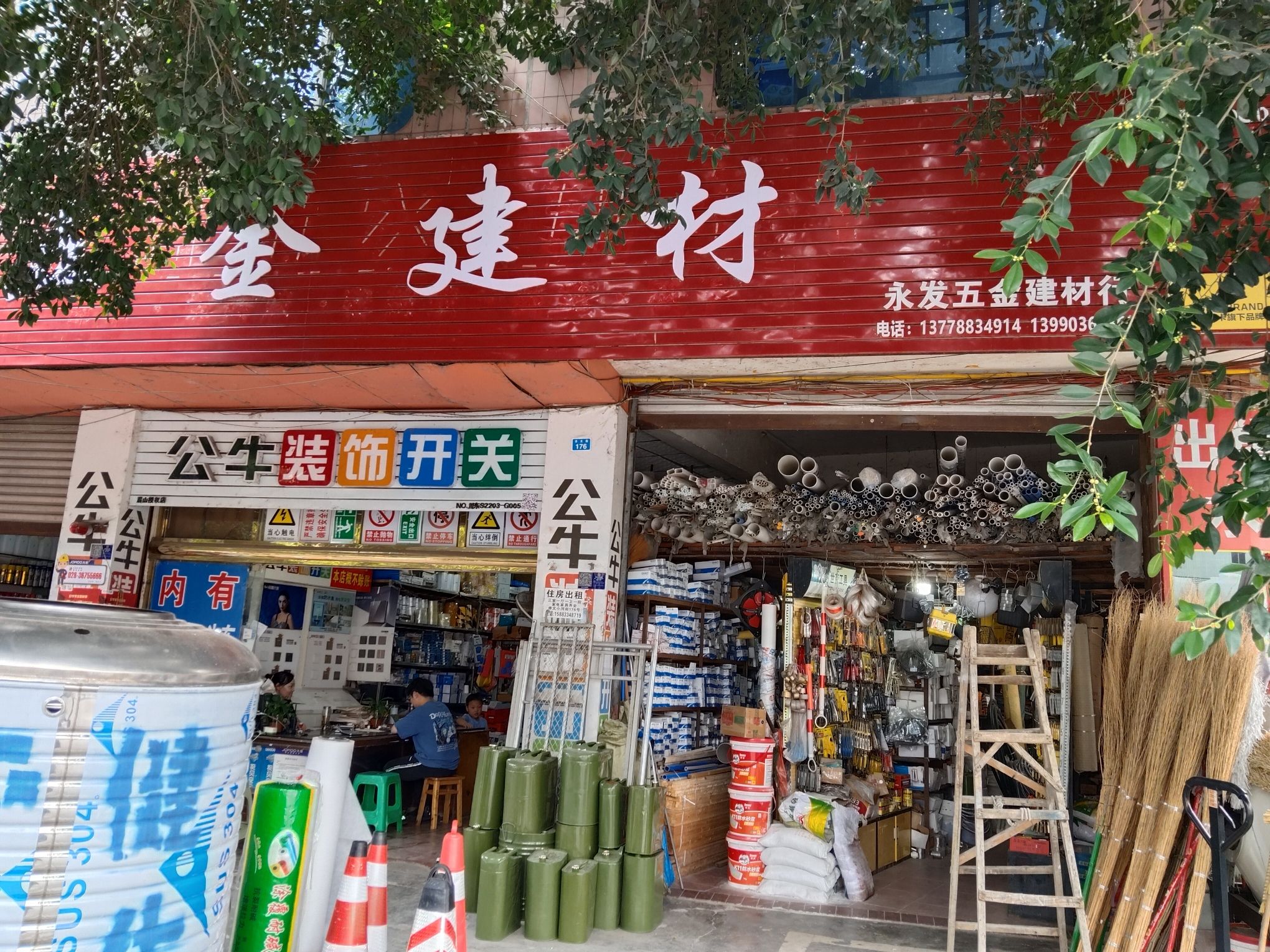 修文永发五金建材