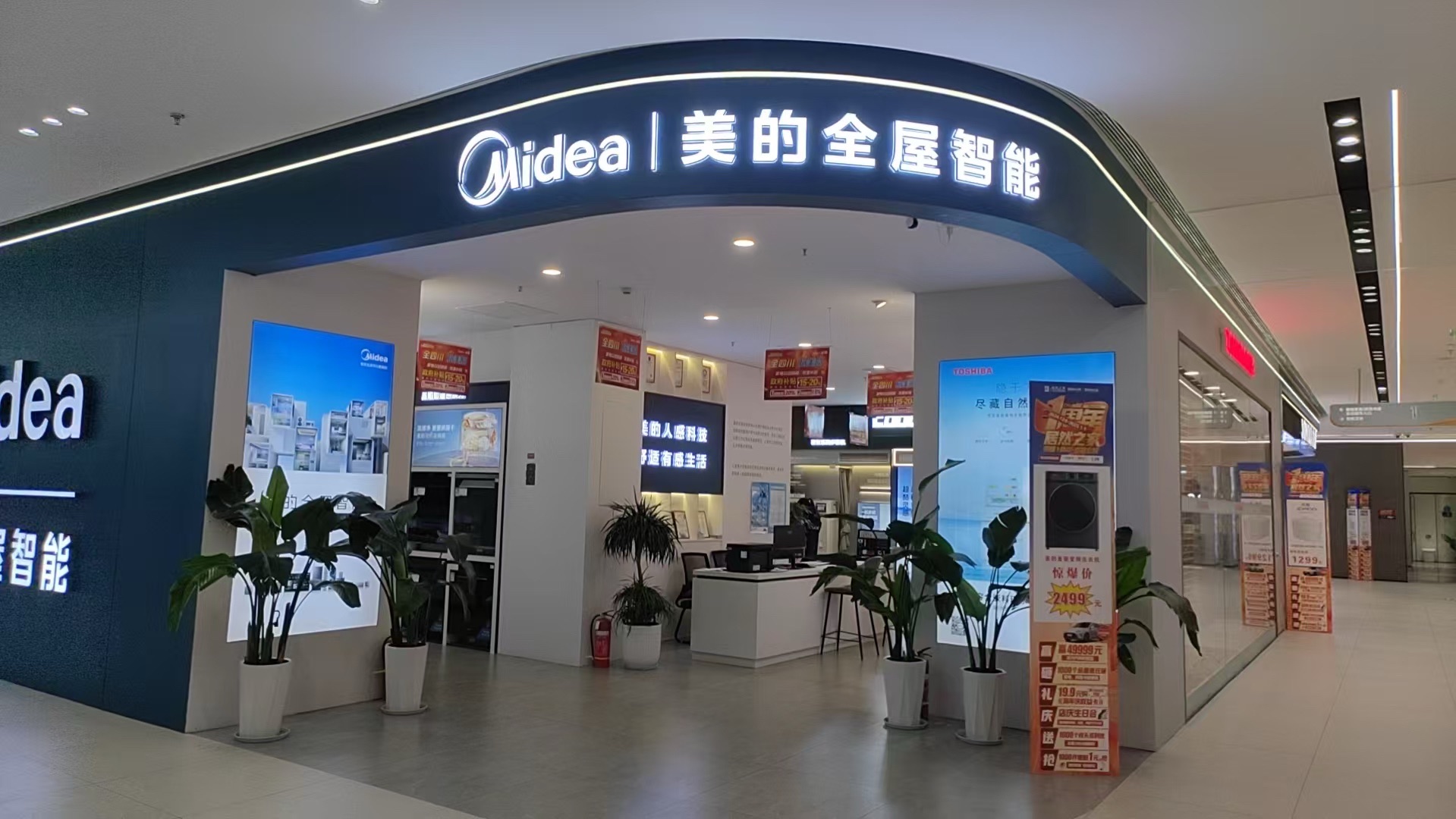 美的智慧家(内江居然之家创美电器旗舰店)