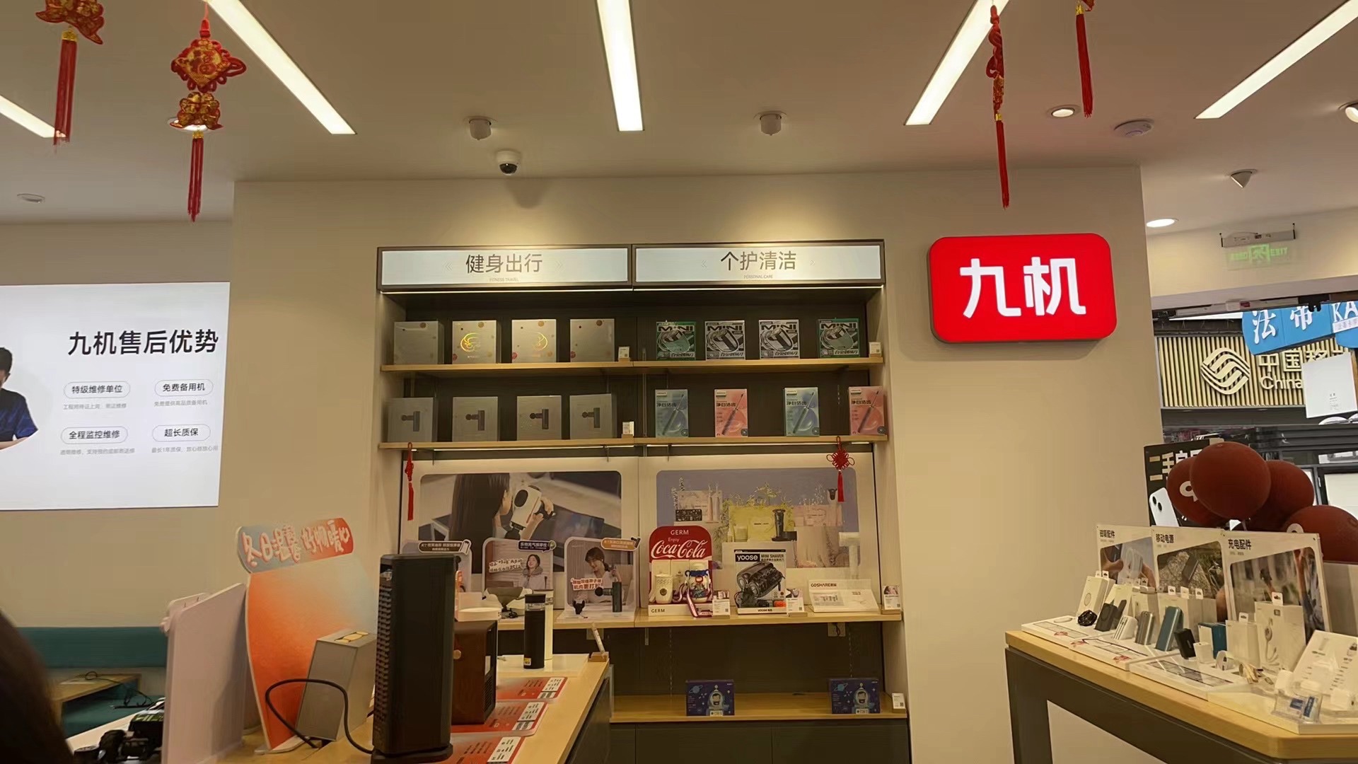 九机.手机电脑数码(百树广场形象店)