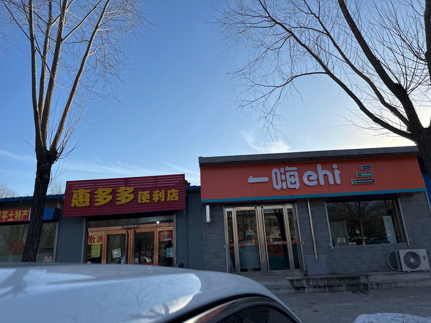 一嗨租车(原平西站店)