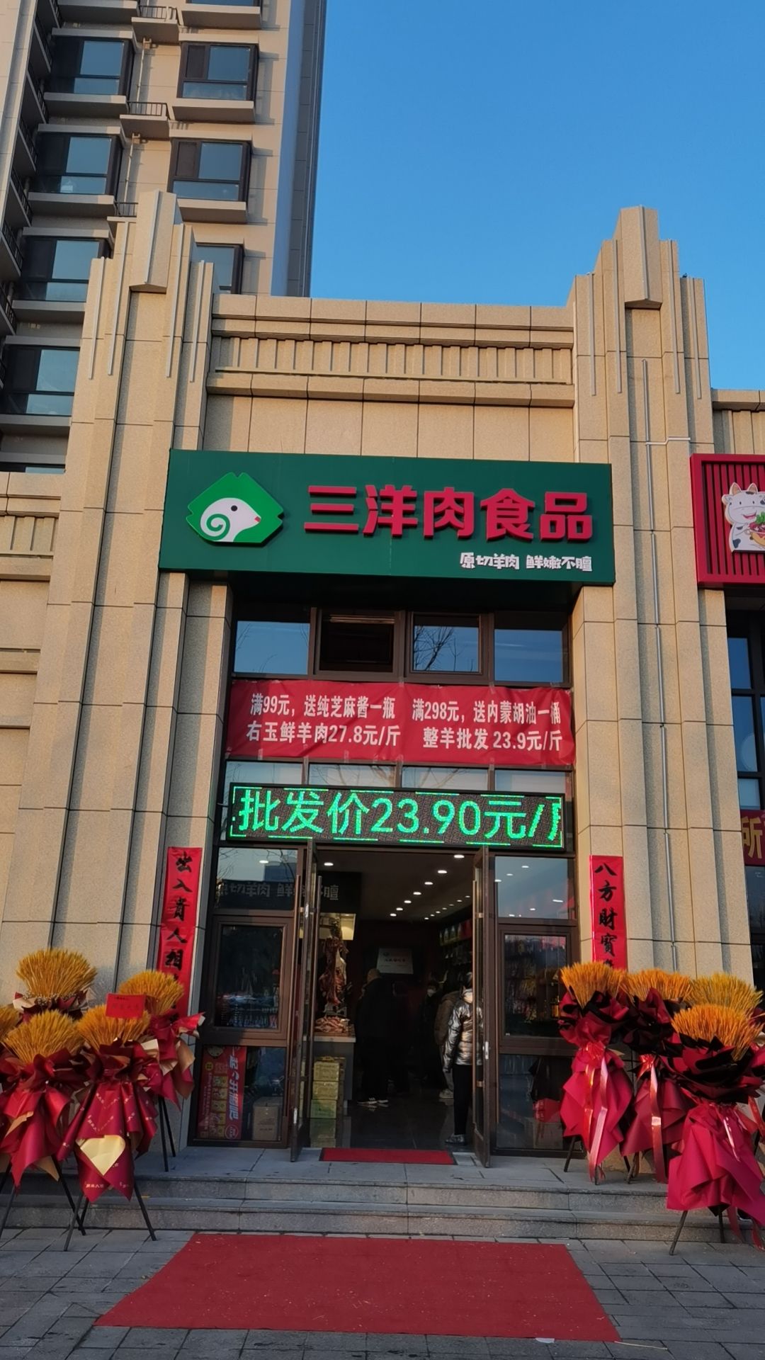 三洋肉食品