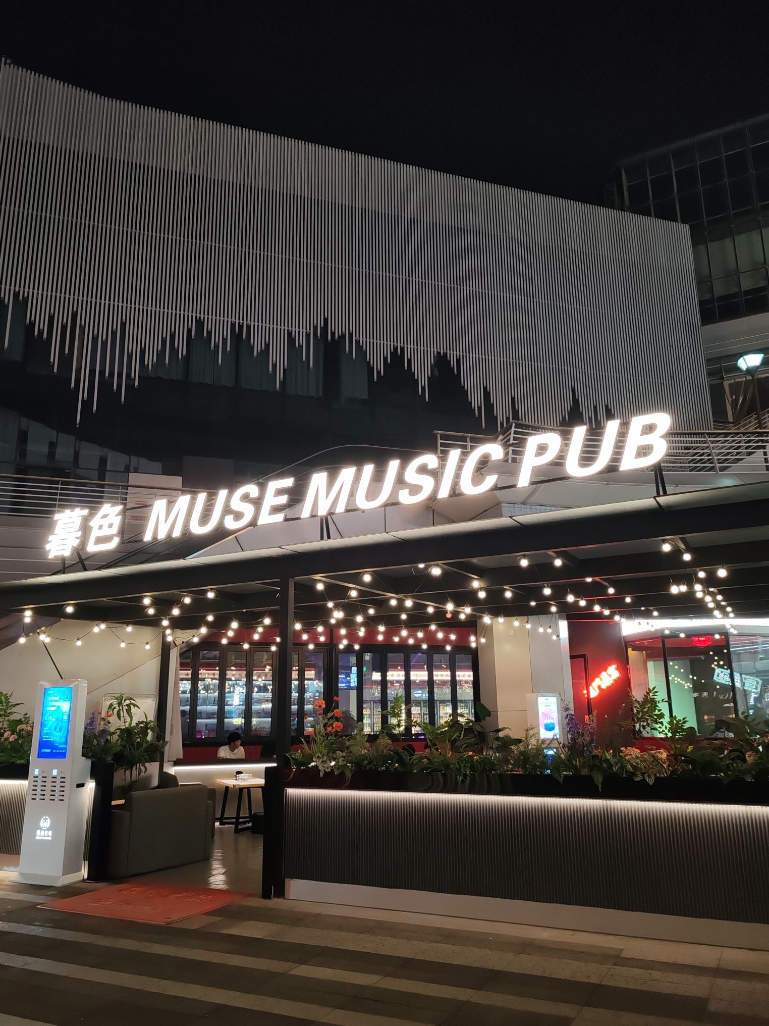 场地封面-暮色音乐酒馆(优品道广场购物中心店)