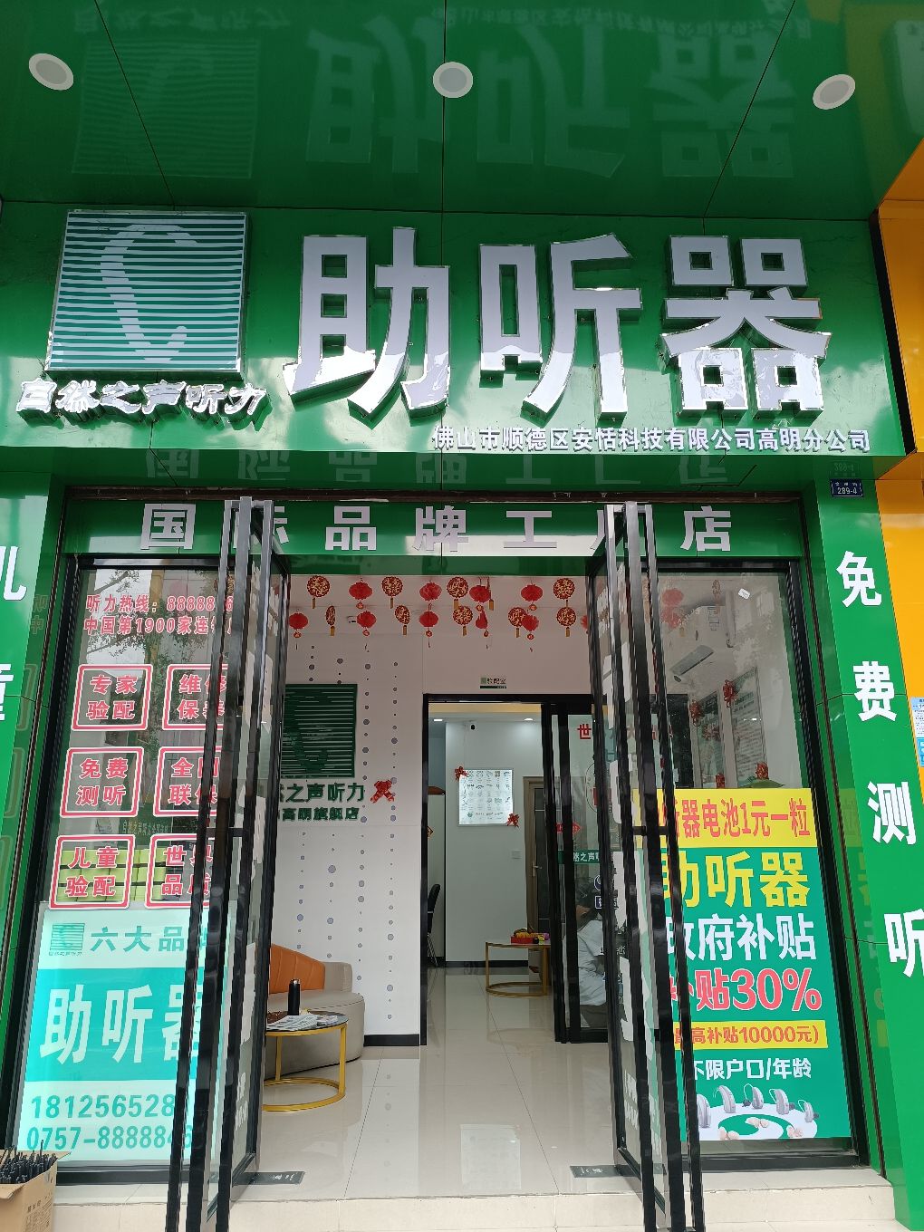 自然之声助听器·呼吸机(高明旗舰店)