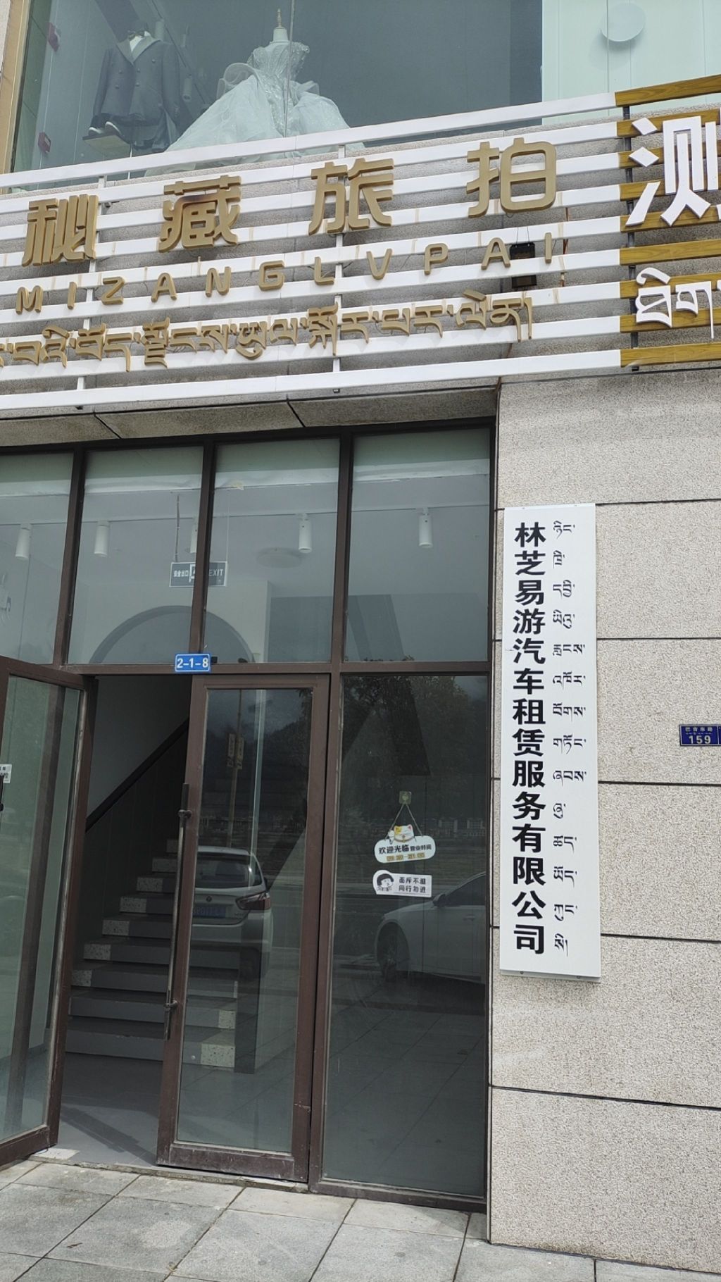 林芝易游汽车租赁服务有限公司