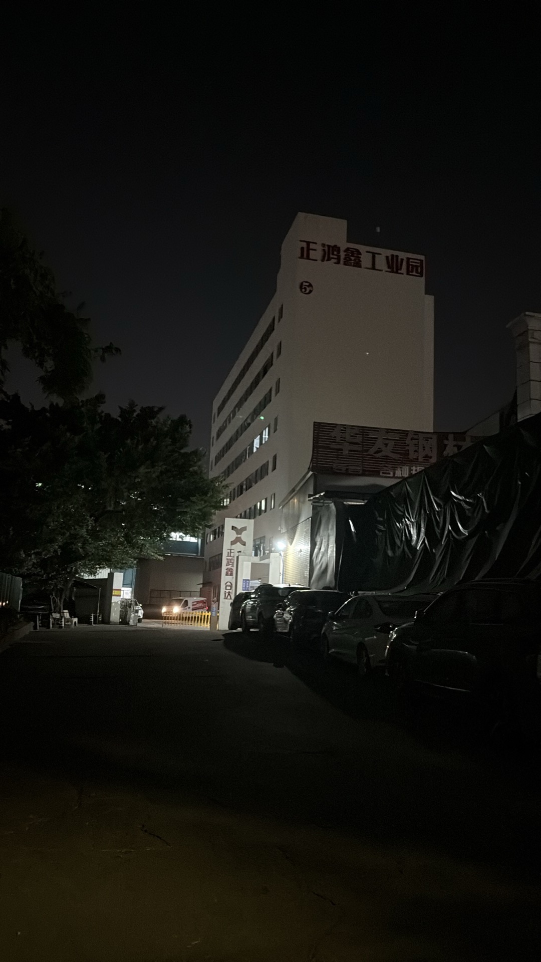 正鸿鑫工业园实景图（3）