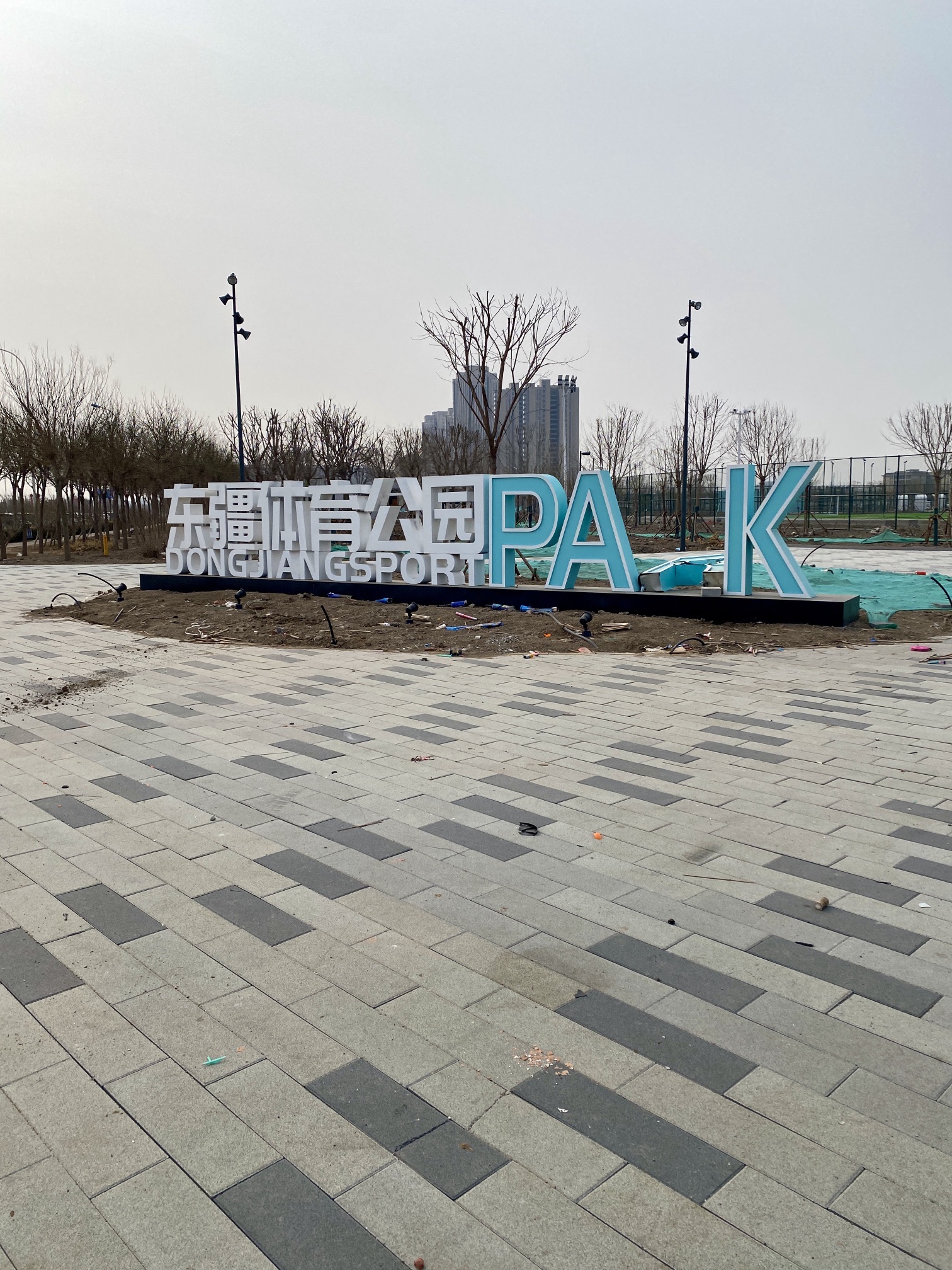 东疆体育公园旅行图片 2