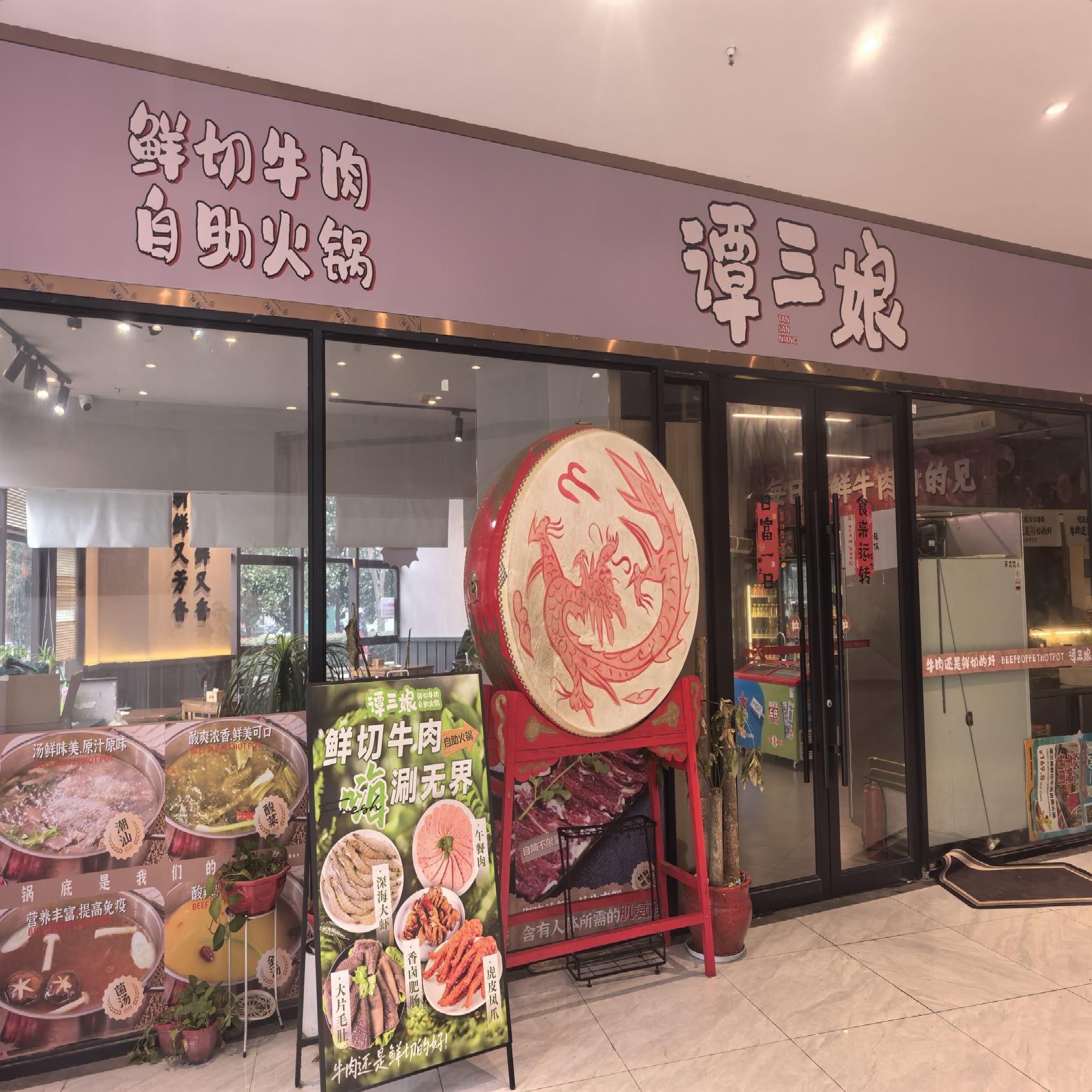 谭三娘鲜切牛肉自助火锅店(长沙悦和城旗舰店)