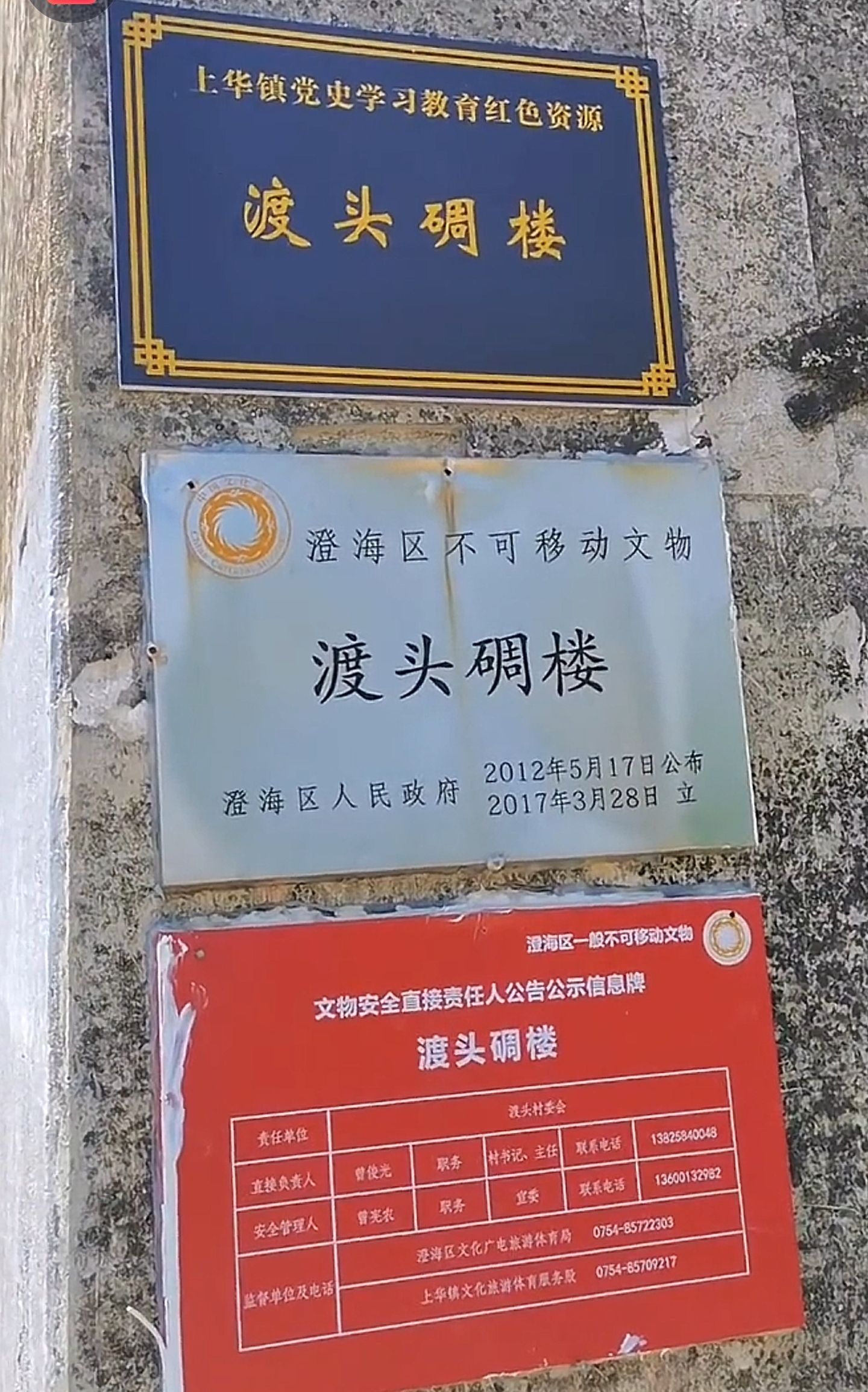 渡头碉楼旅行图片 2