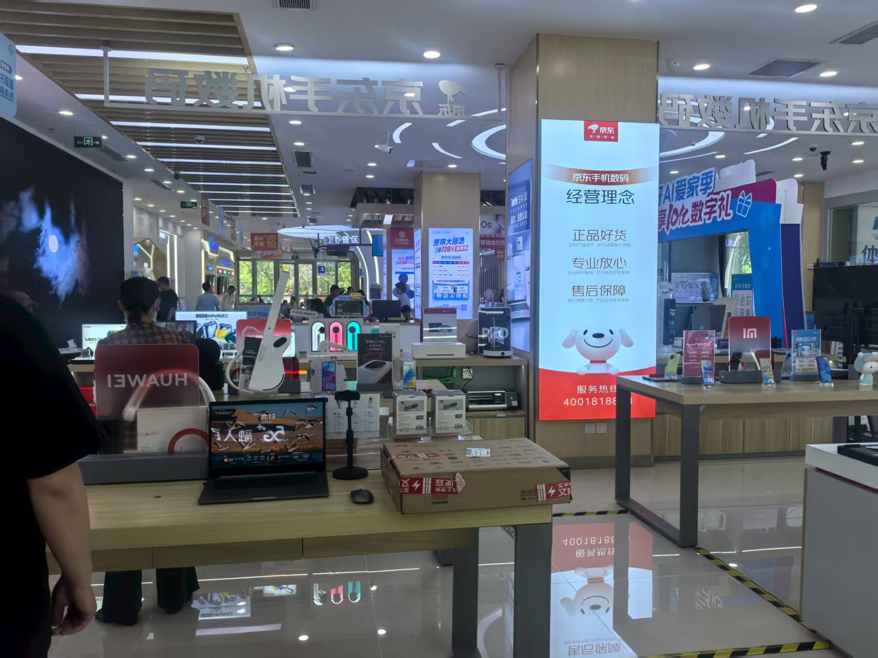 京东手机数码(淄博世纪路店)