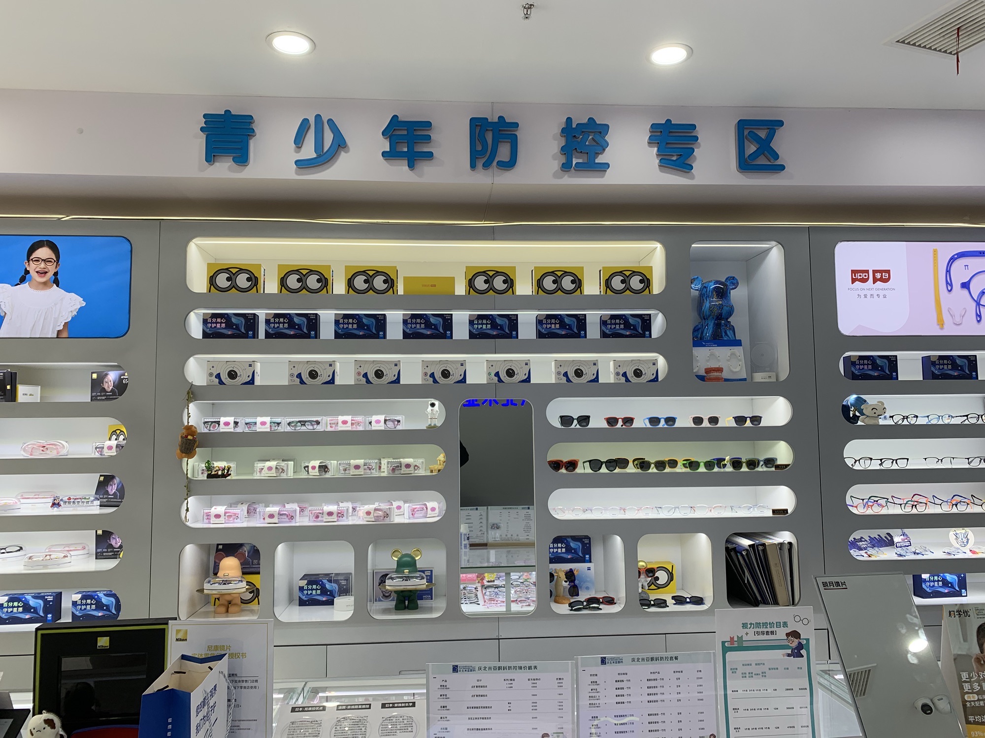 庆北米亚视光中心(儿童近视防控)
