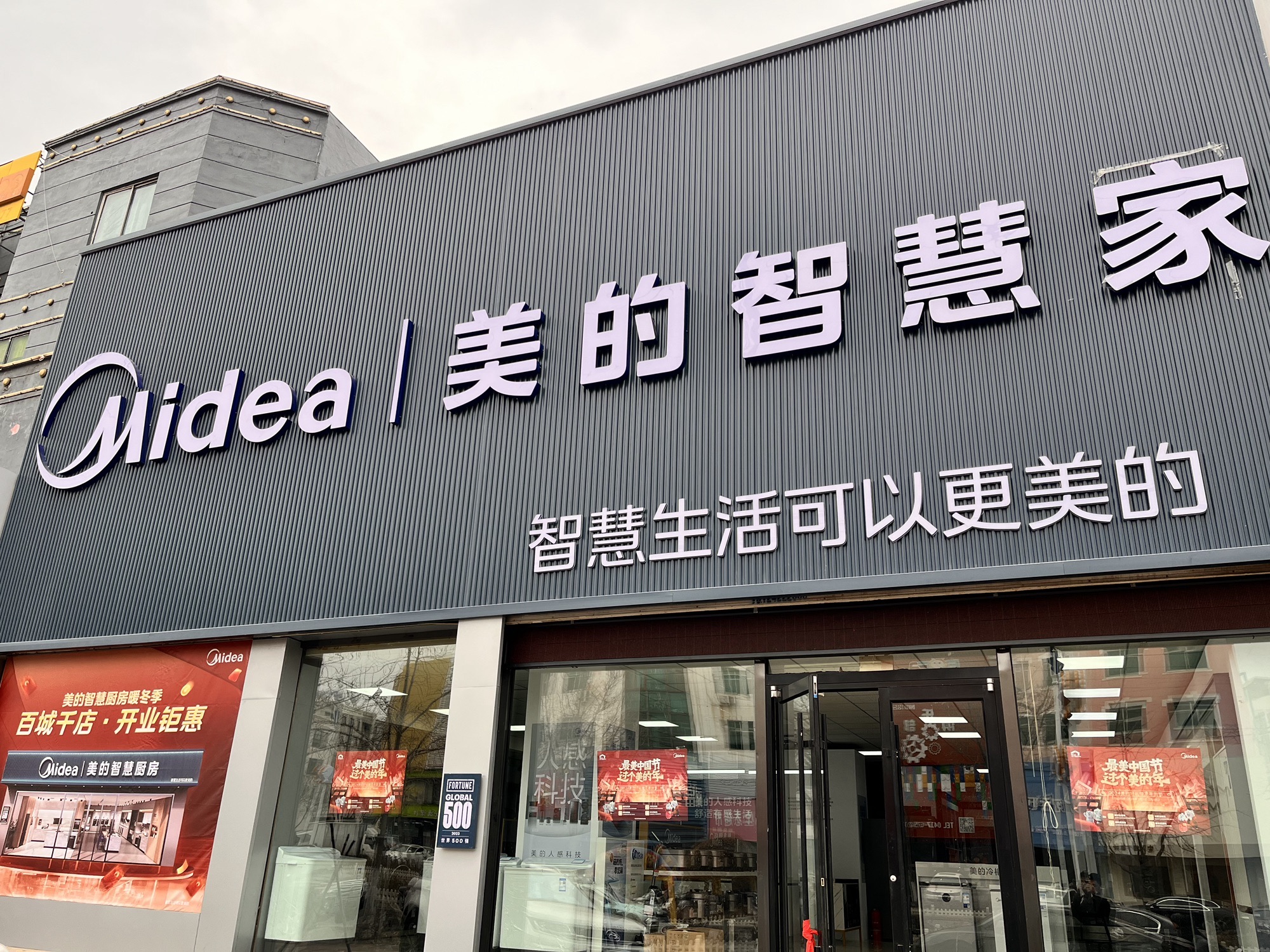 美的智慧家(海星美达优选旗舰店)