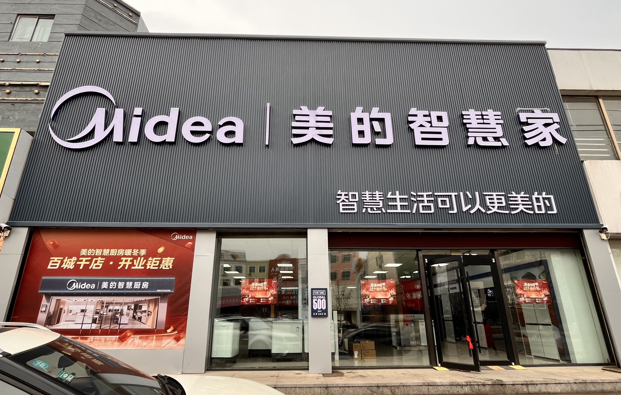 美的智慧家(海星美达优选旗舰店)