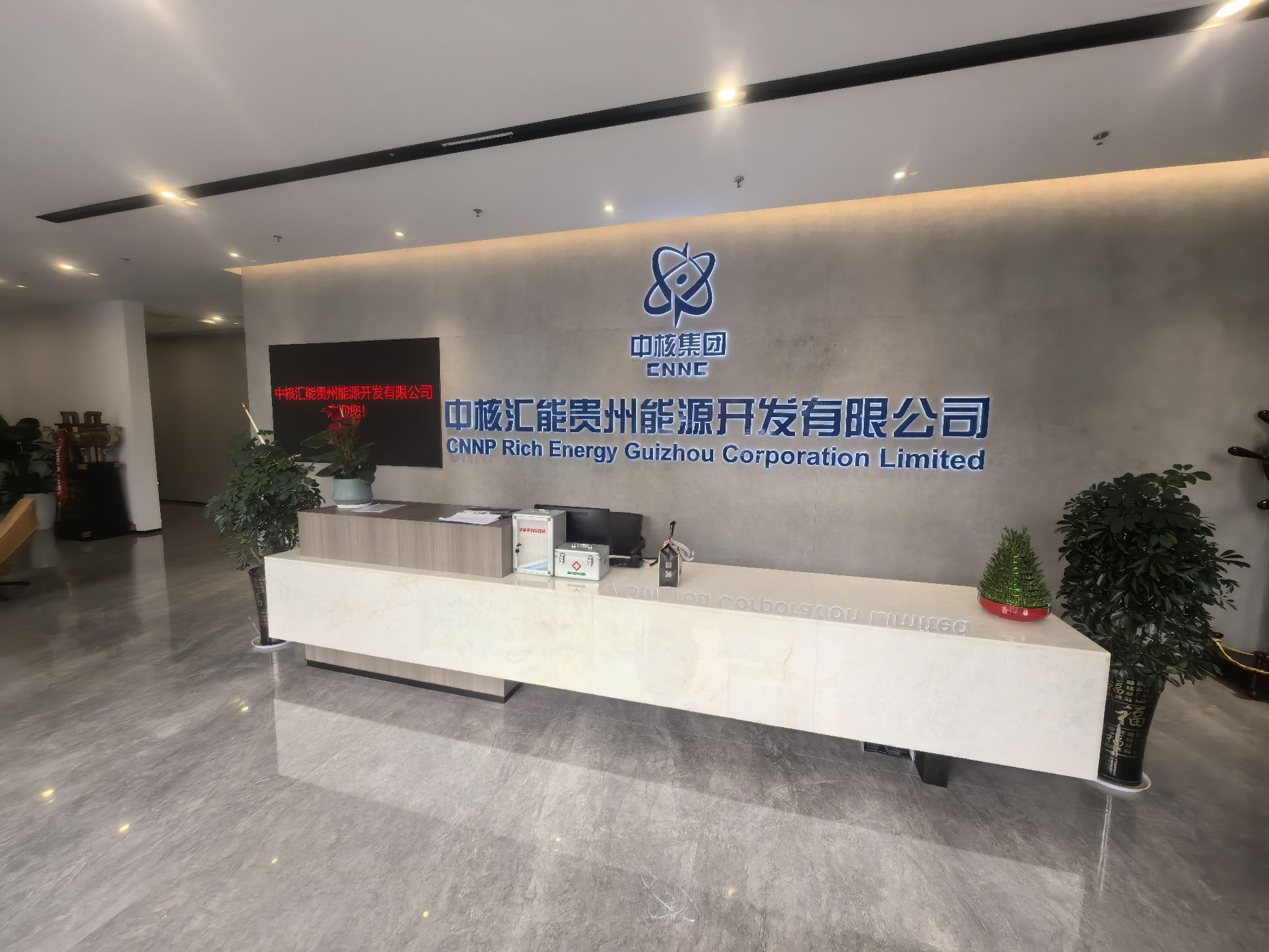 中核汇能贵州能源开发有限公司