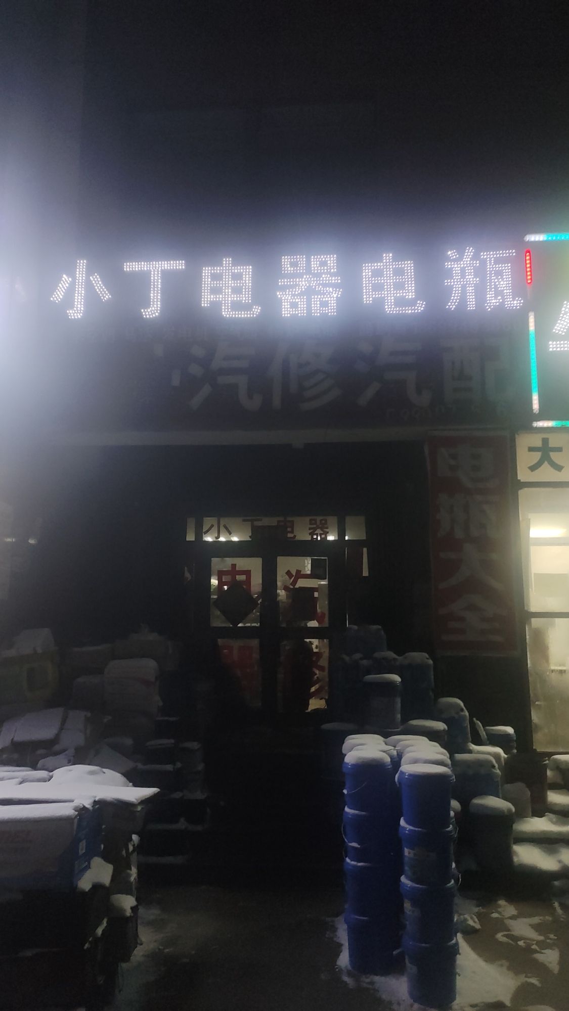 小丁汽车电器电瓶