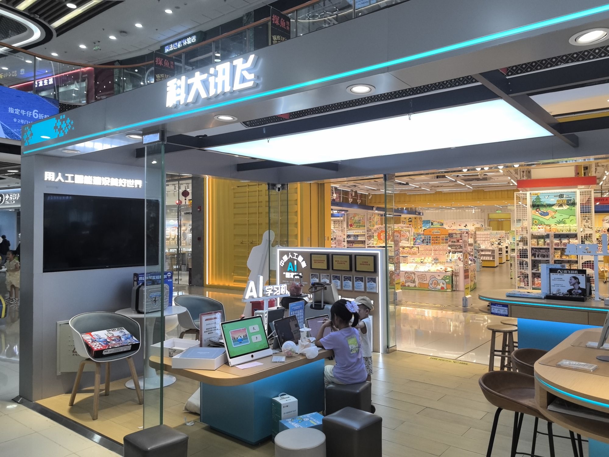 科大讯飞AI学习机专卖店(秀英万达店)