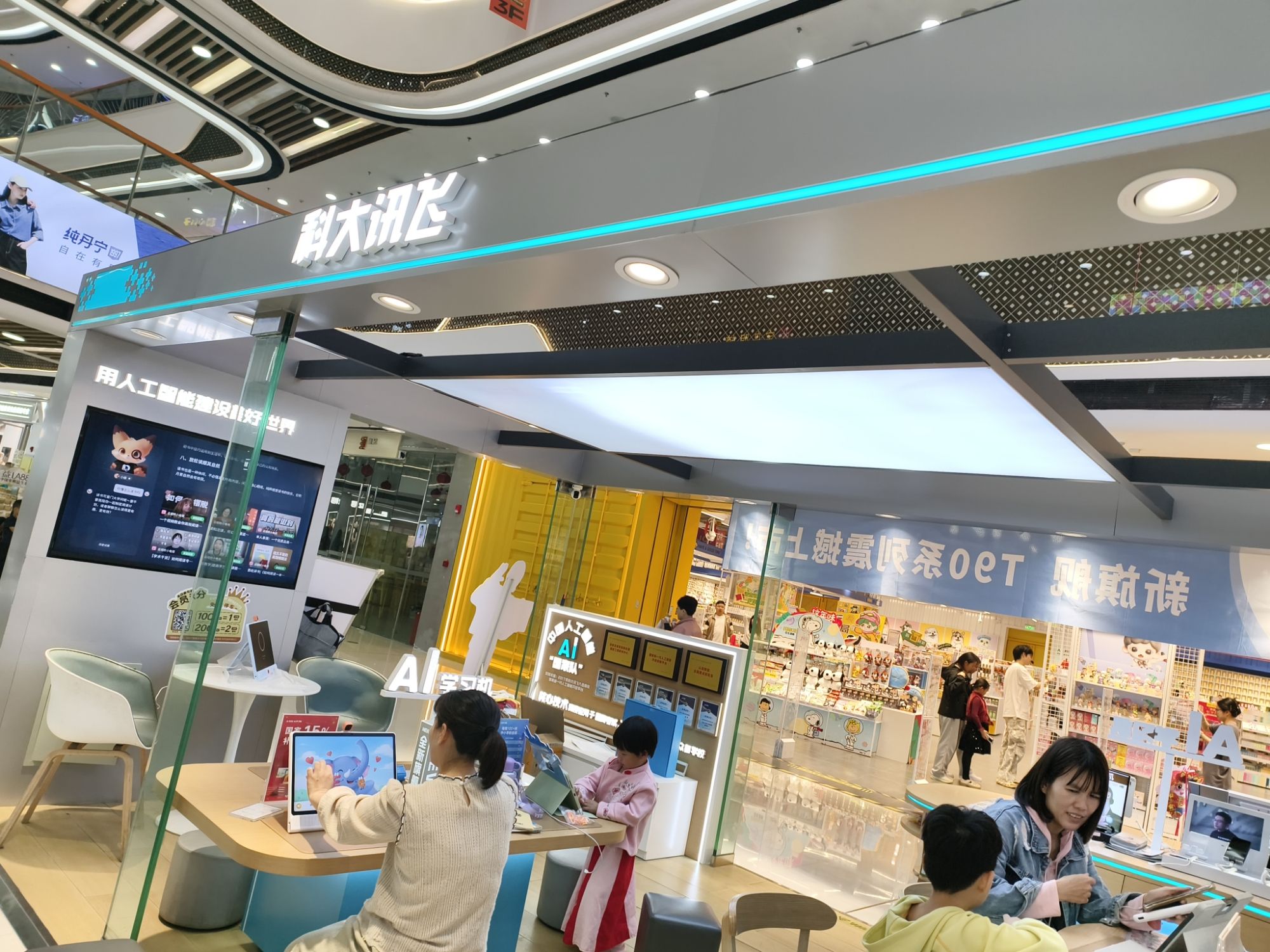 科大讯飞AI学习机专卖店(秀英万达店)