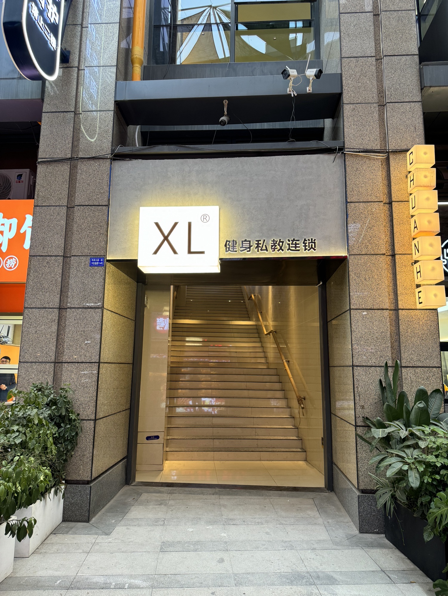 场地封面-XL健身私教连锁(蓝润置地广场店)