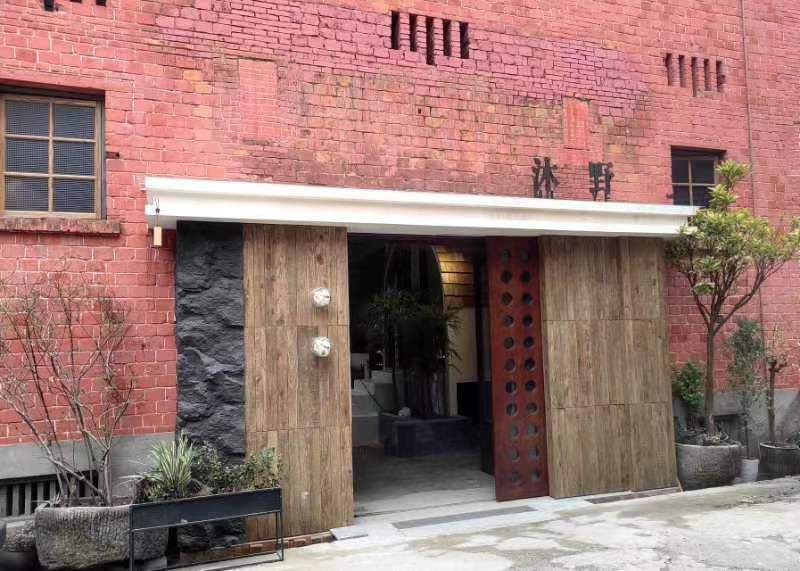 沐野家具城市展厅(人和店)