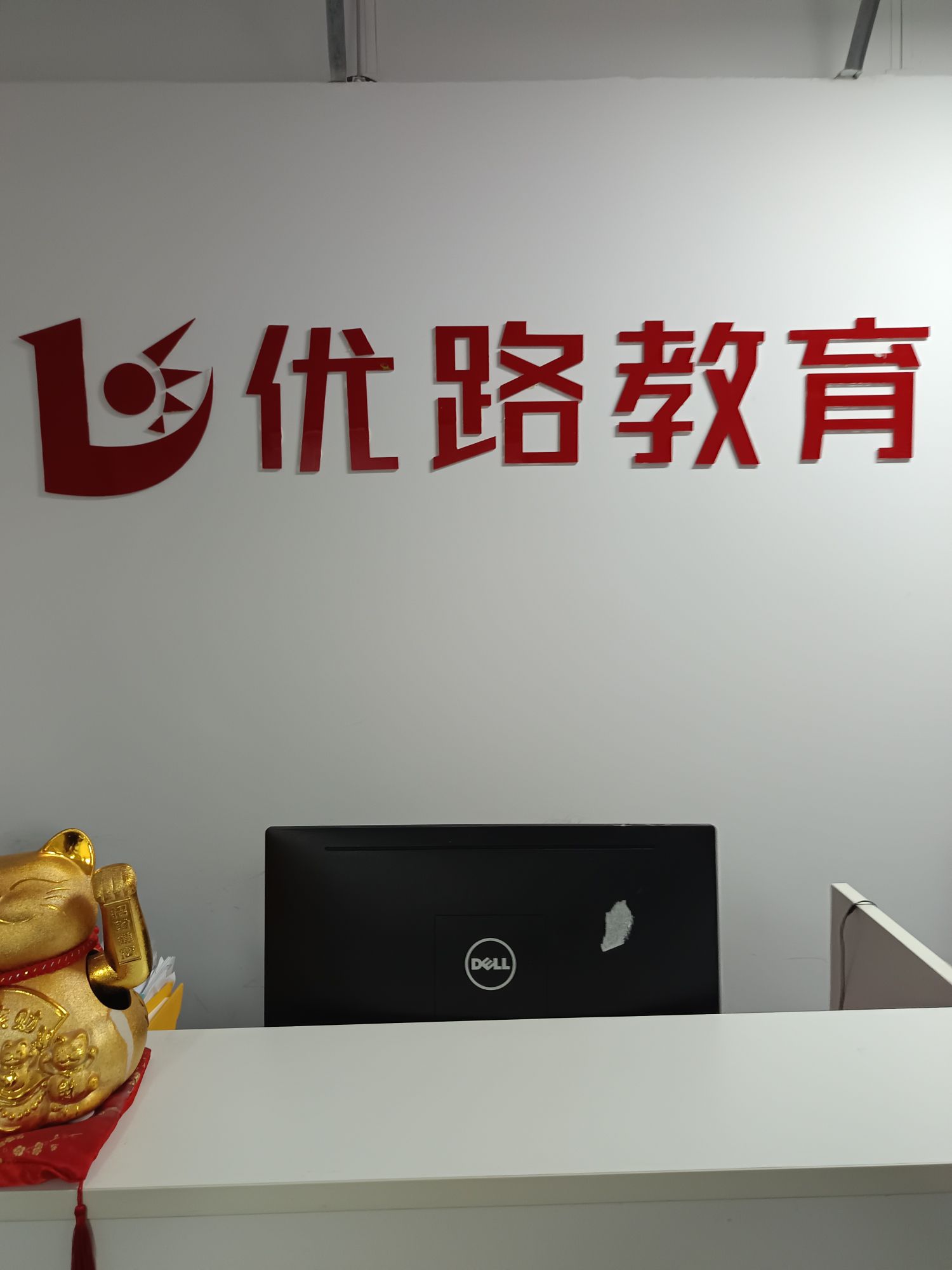 优路教育(苏州校区)