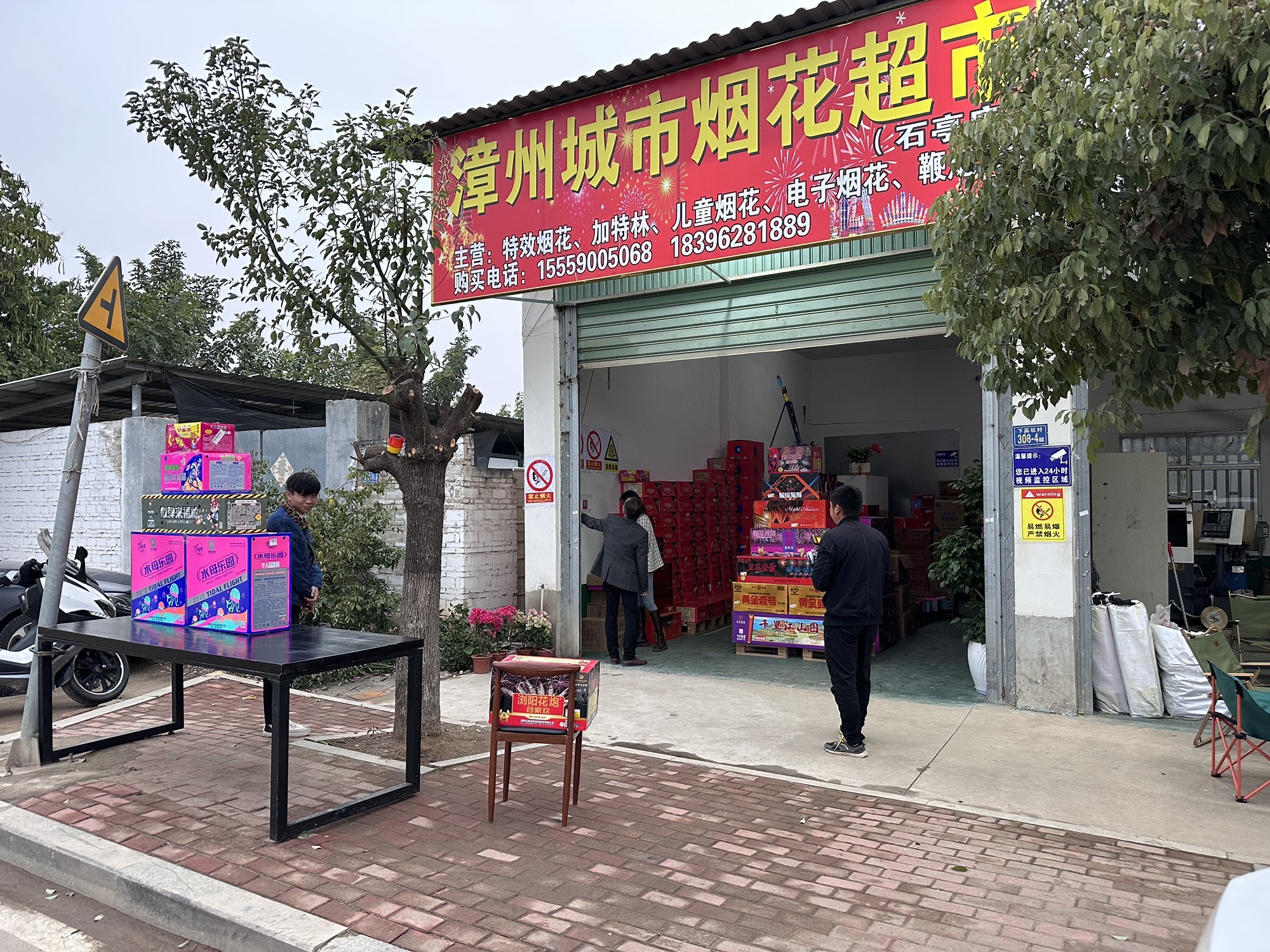 漳州城市烟花超市