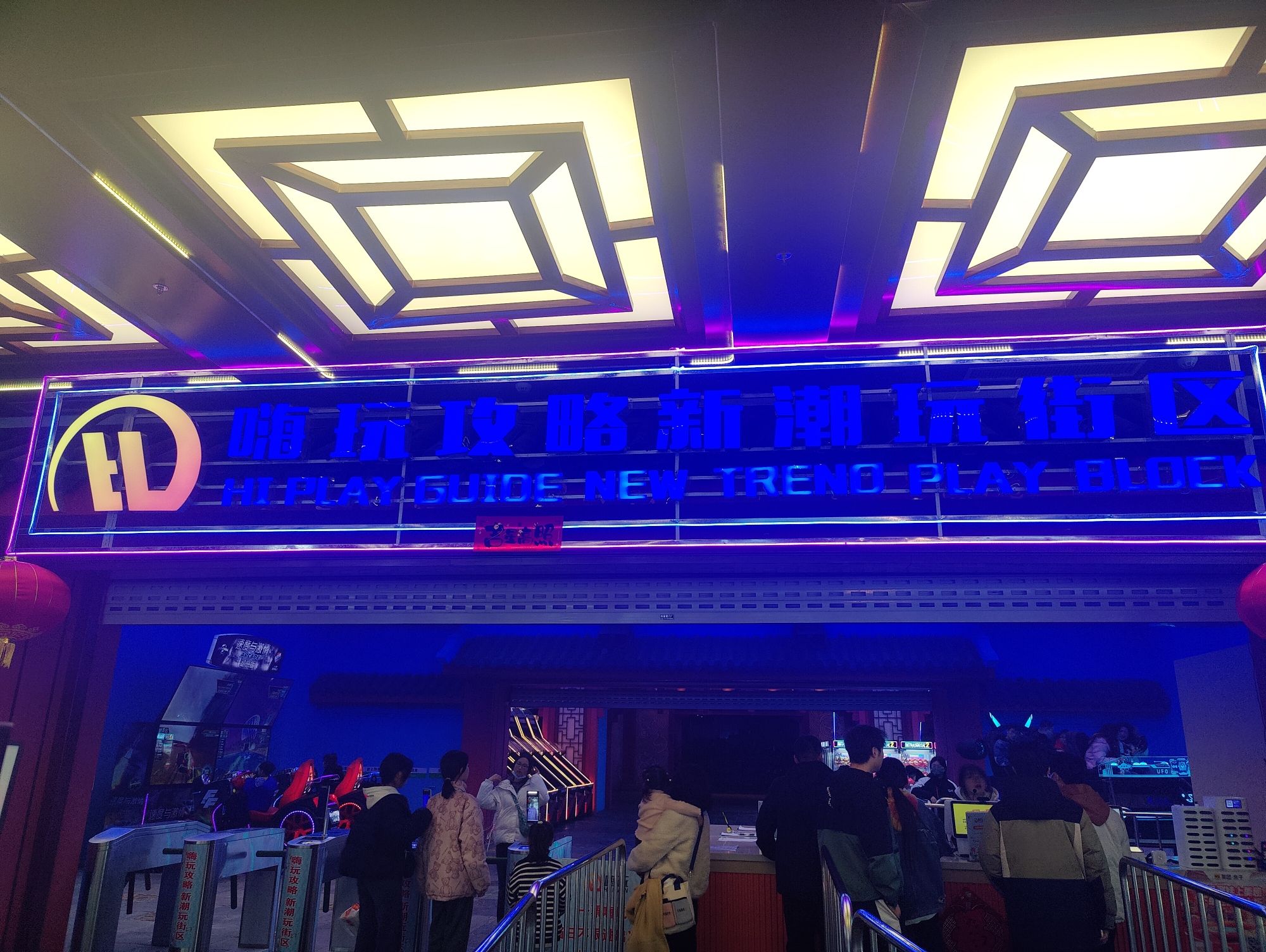 场地封面-嗨玩攻略新潮玩街区