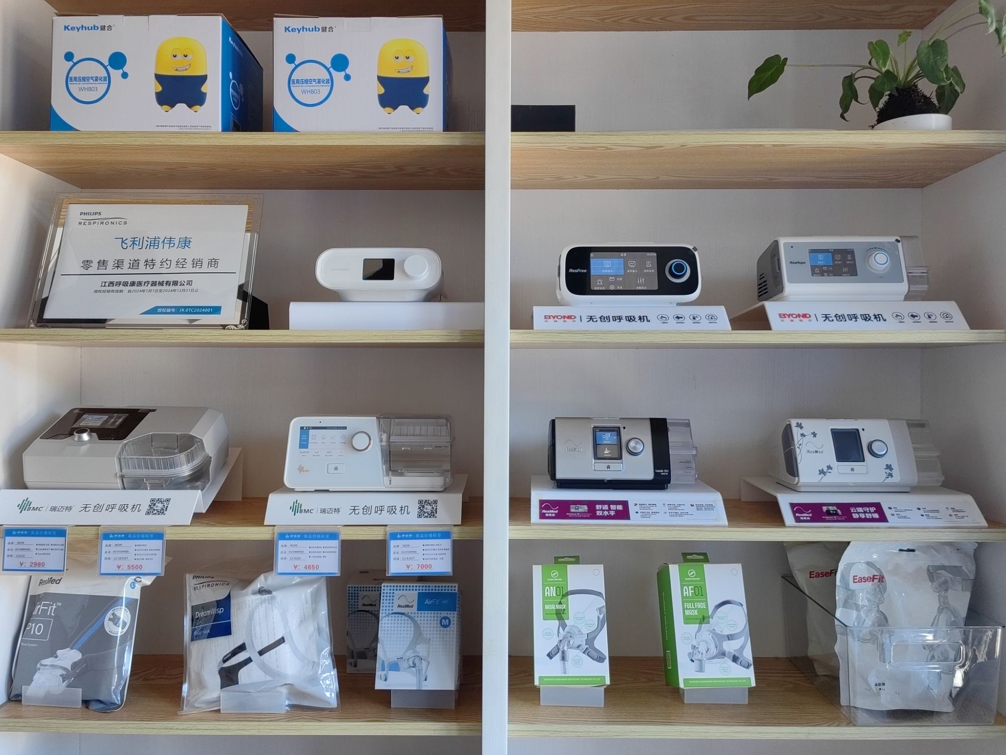 呼吸康(飞利浦.瑞思迈)呼吸机体验店