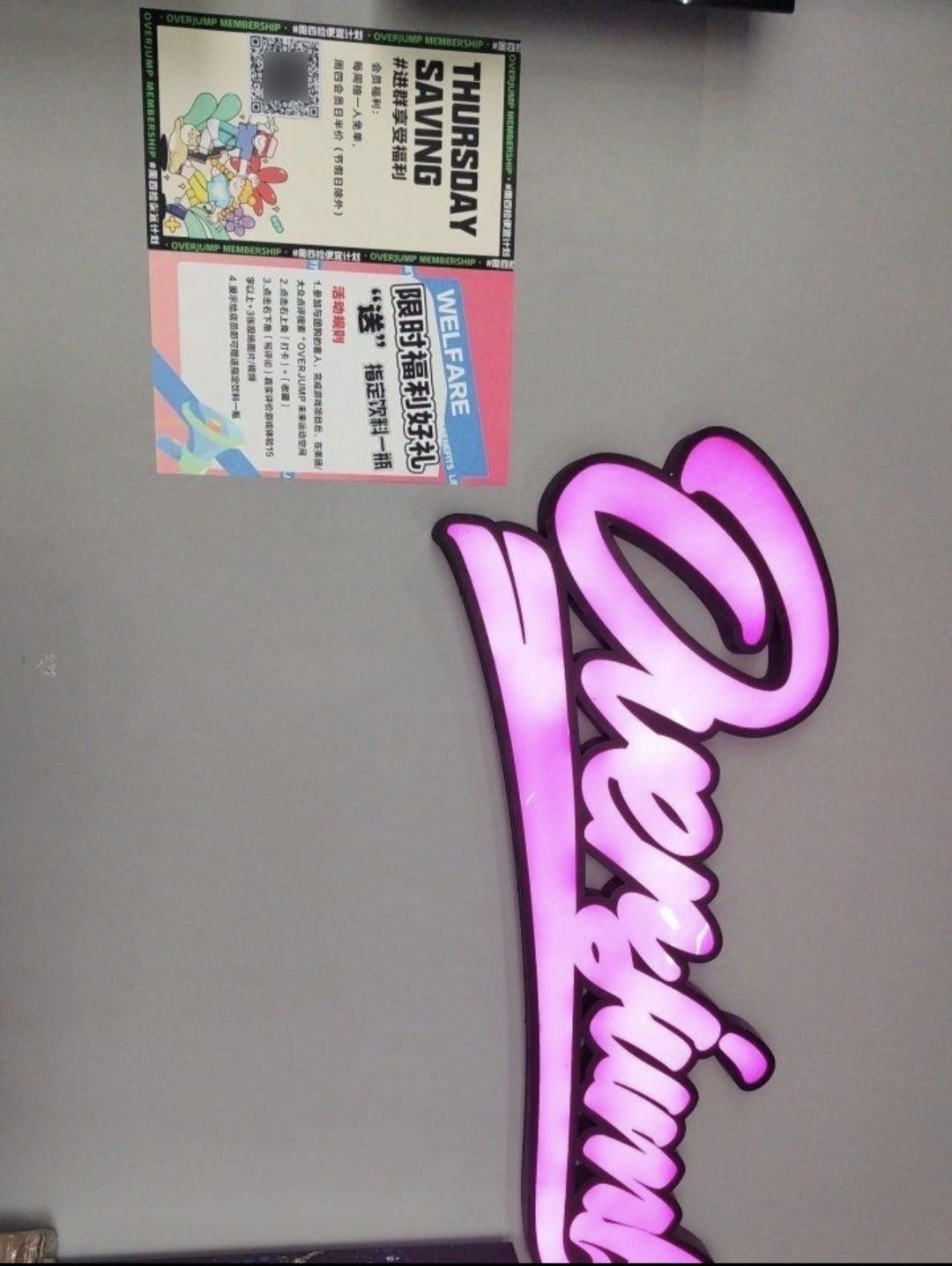 Overjump未来运动空间(郑州银泰inPARK店)
