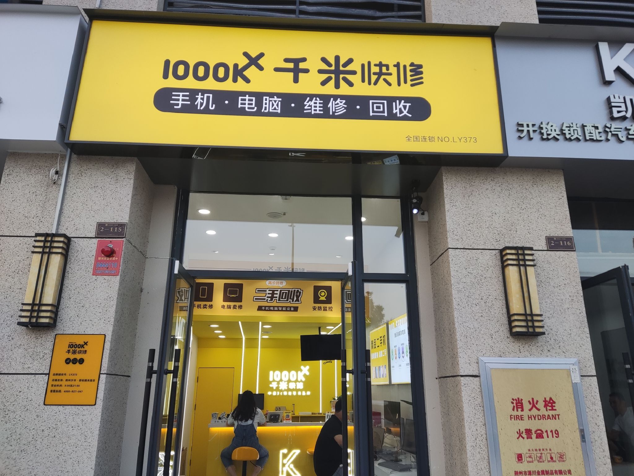千米手机电脑维修回收(荆北碧桂园央玺店)