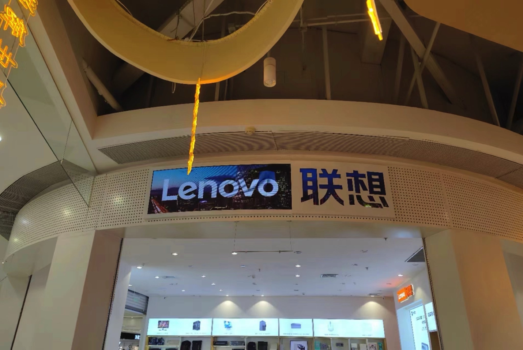 联想授权体验店(永旺梦乐城店)