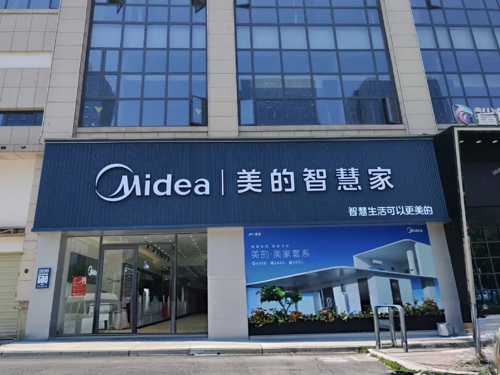 美的中央空调(鄂城吾悦华府店)