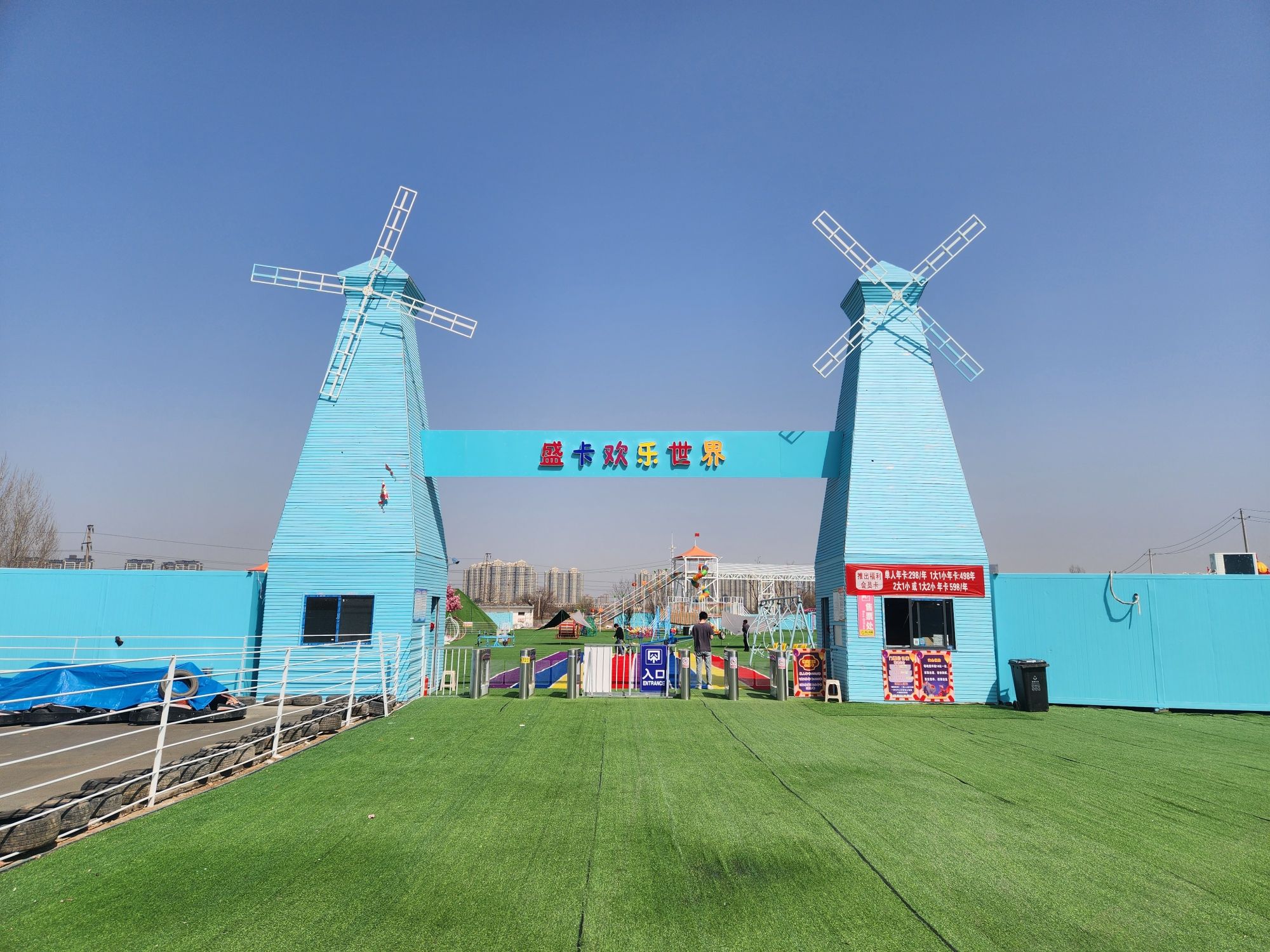 场地封面-盛卡欢乐世界(暂停营业)