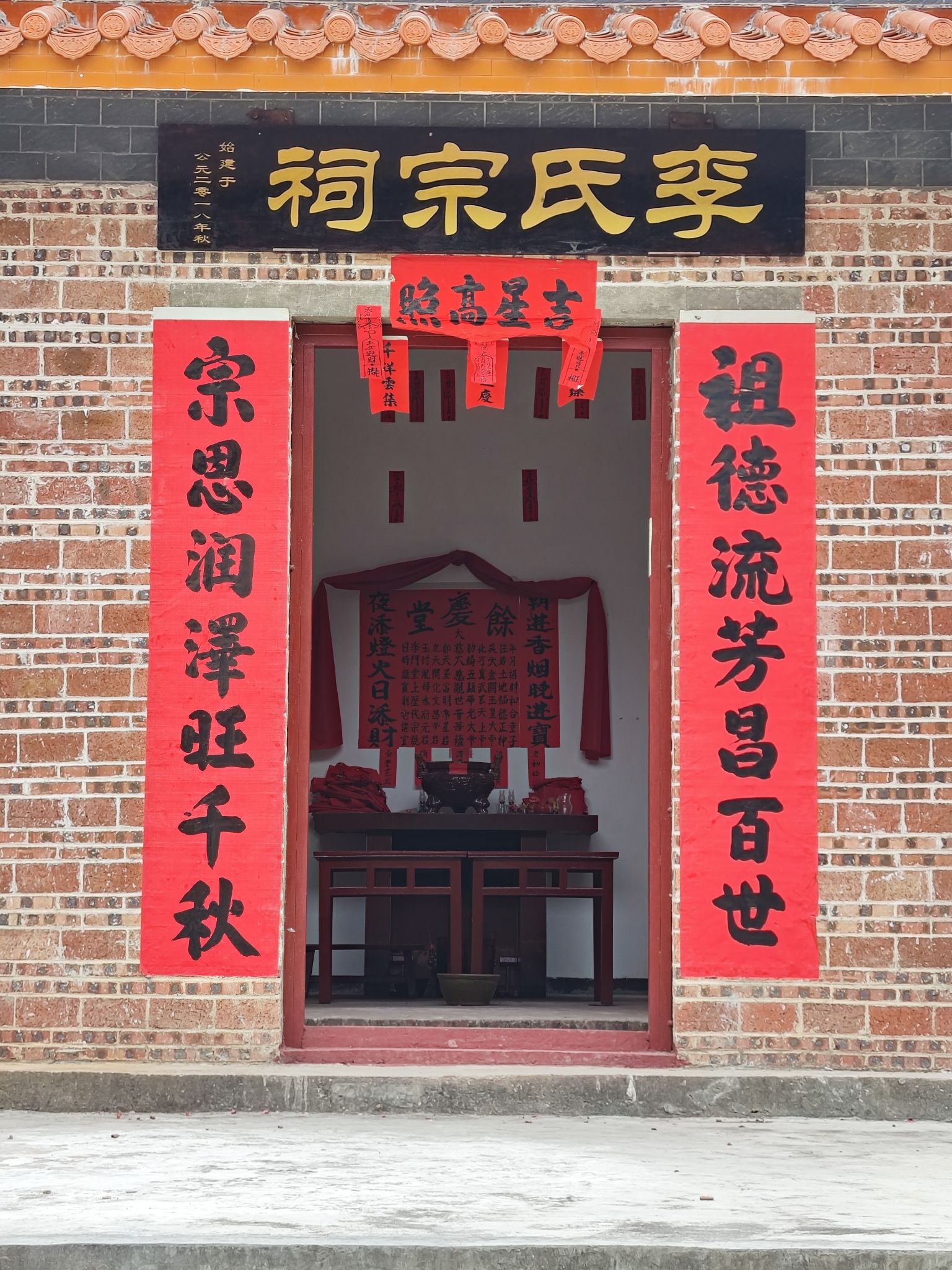珠源李氏宗祠旅行图片 3