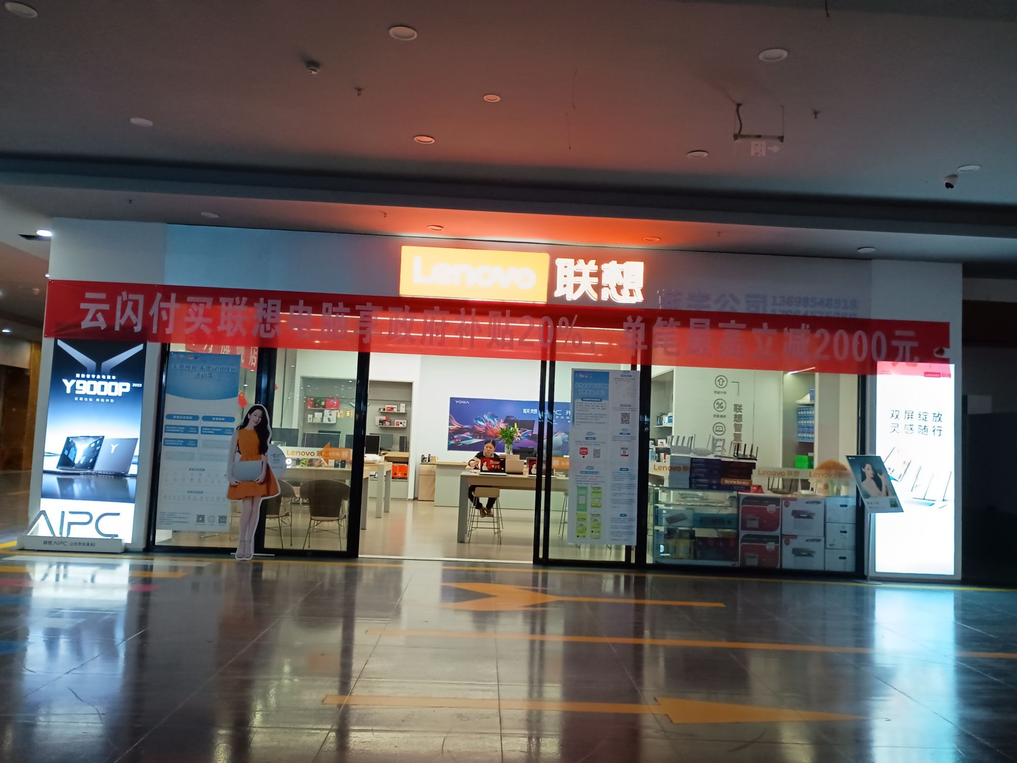 联想体验店(毕节市盘古中心电脑城店)