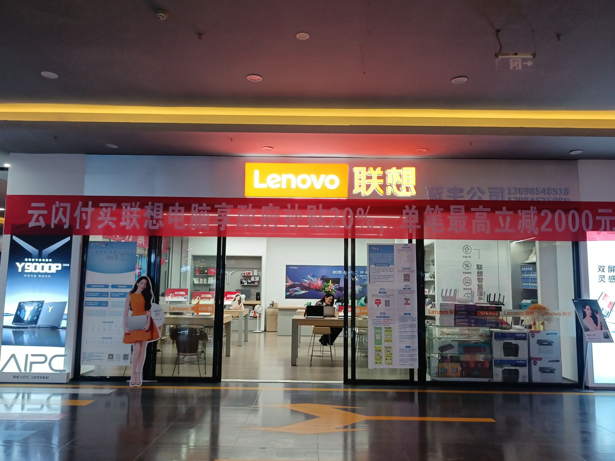 联想体验店(毕节市盘古中心电脑城店)