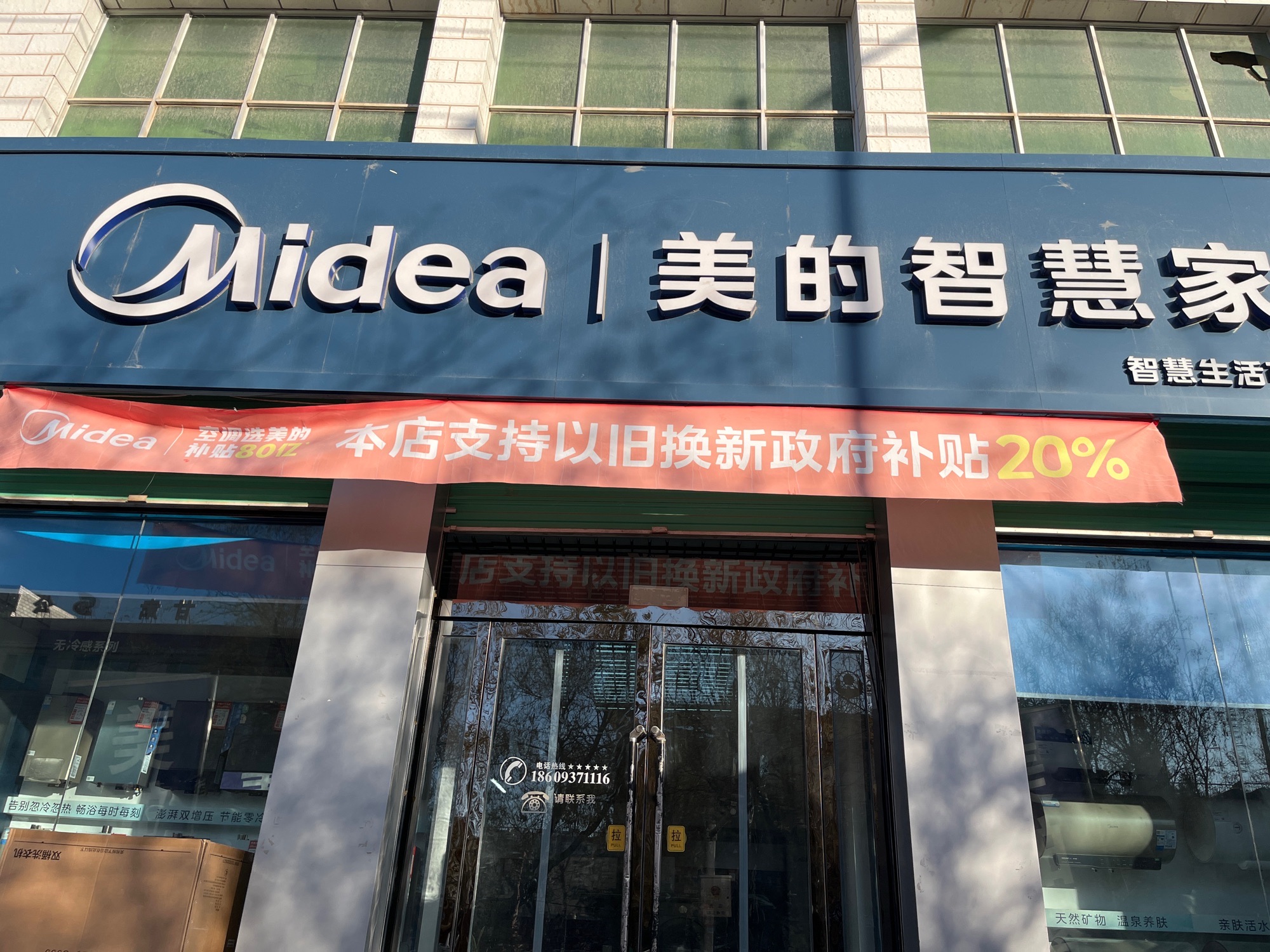 美的智慧家(渊泉格伟专卖店)