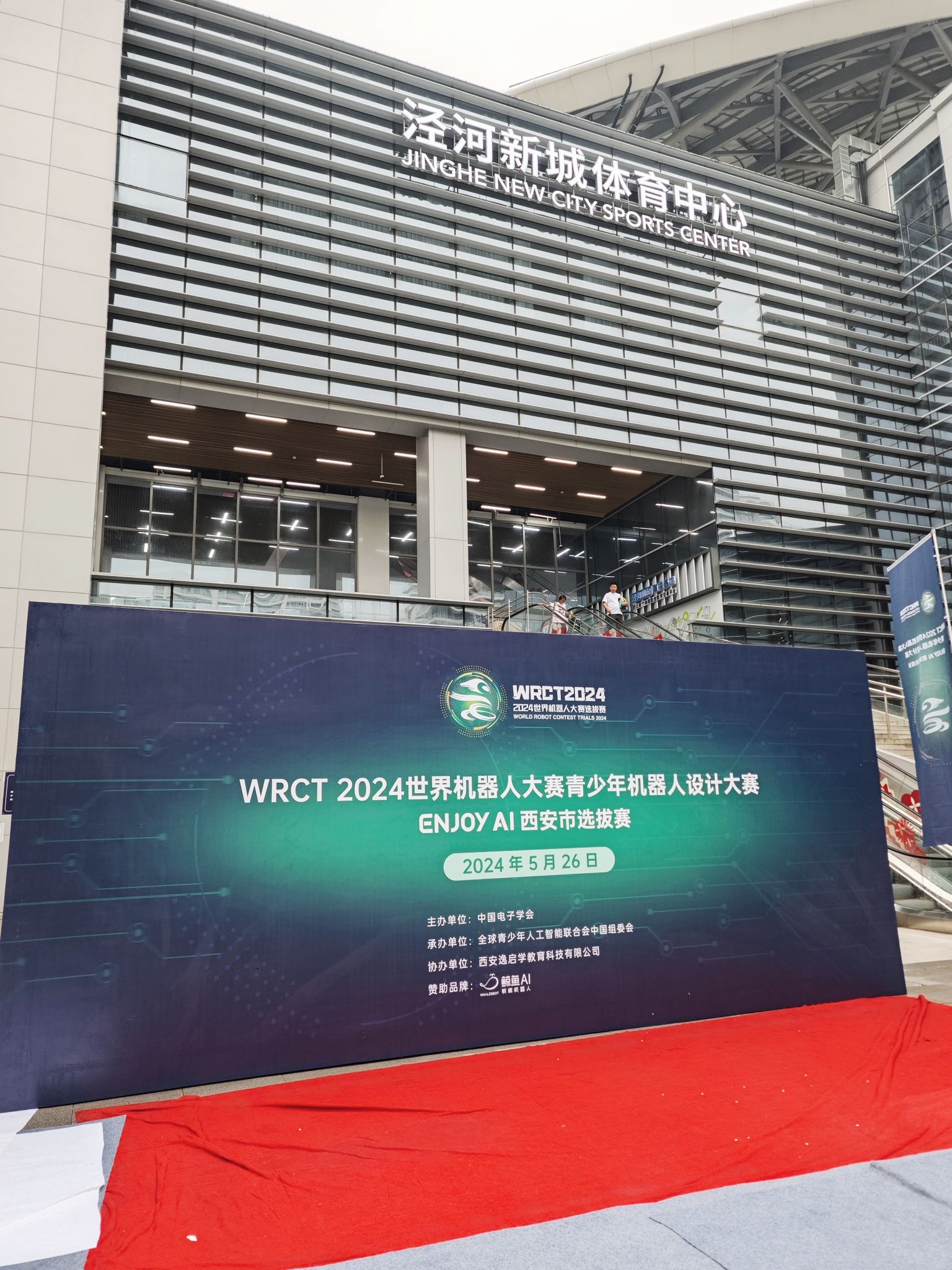 泾河新城体育中心