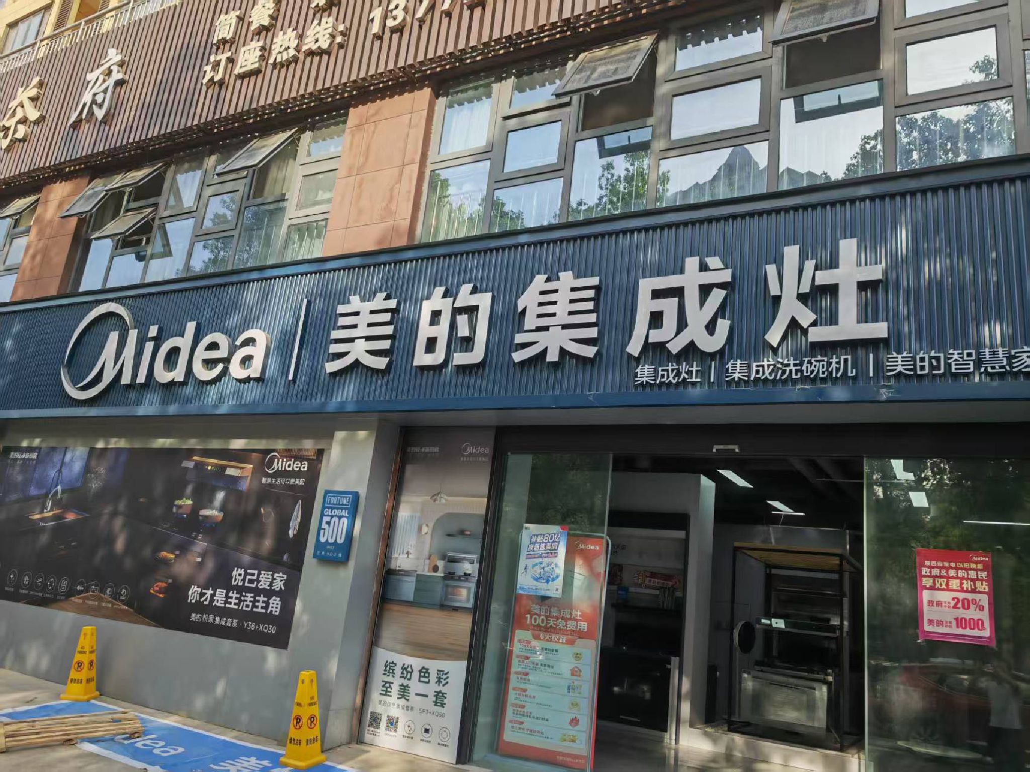 美的集成灶(汉中汉台建材店)