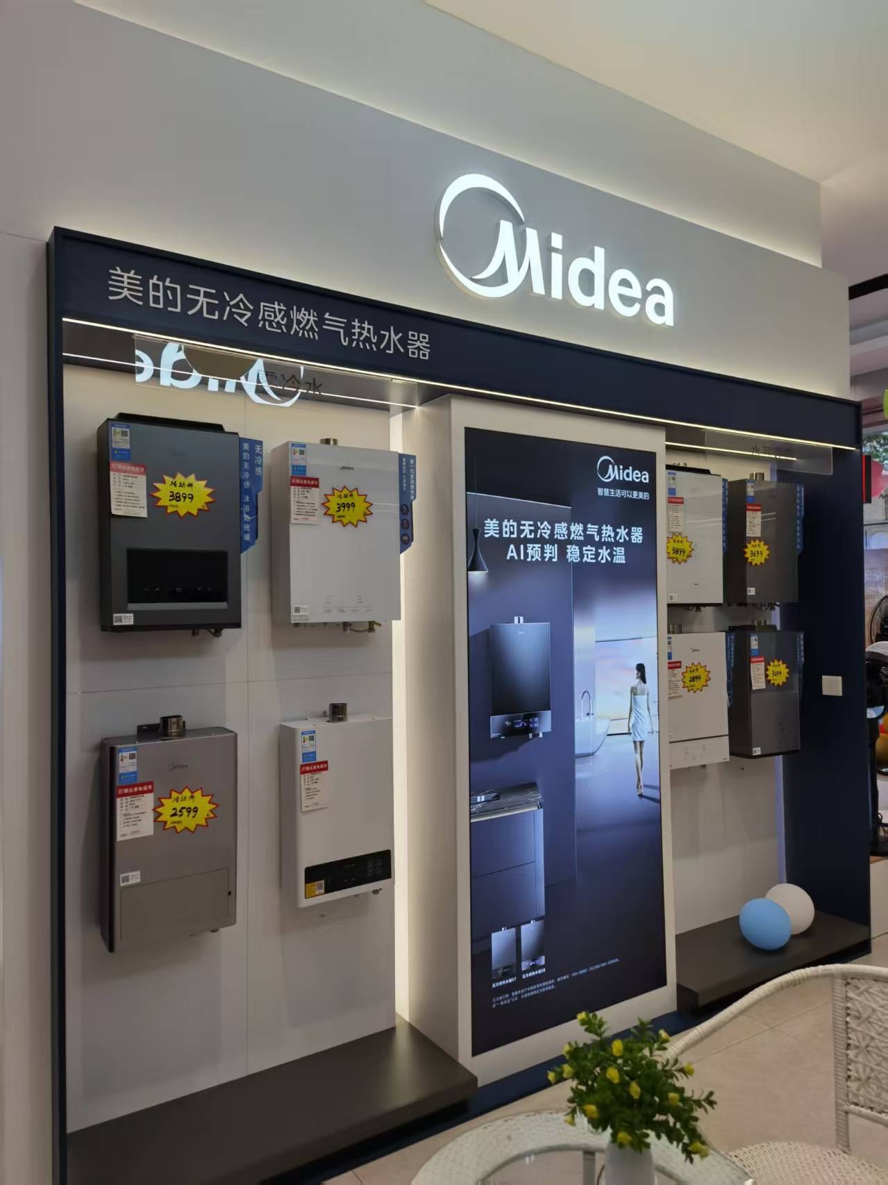 美的智慧家(长宁顺达新型旗舰店)