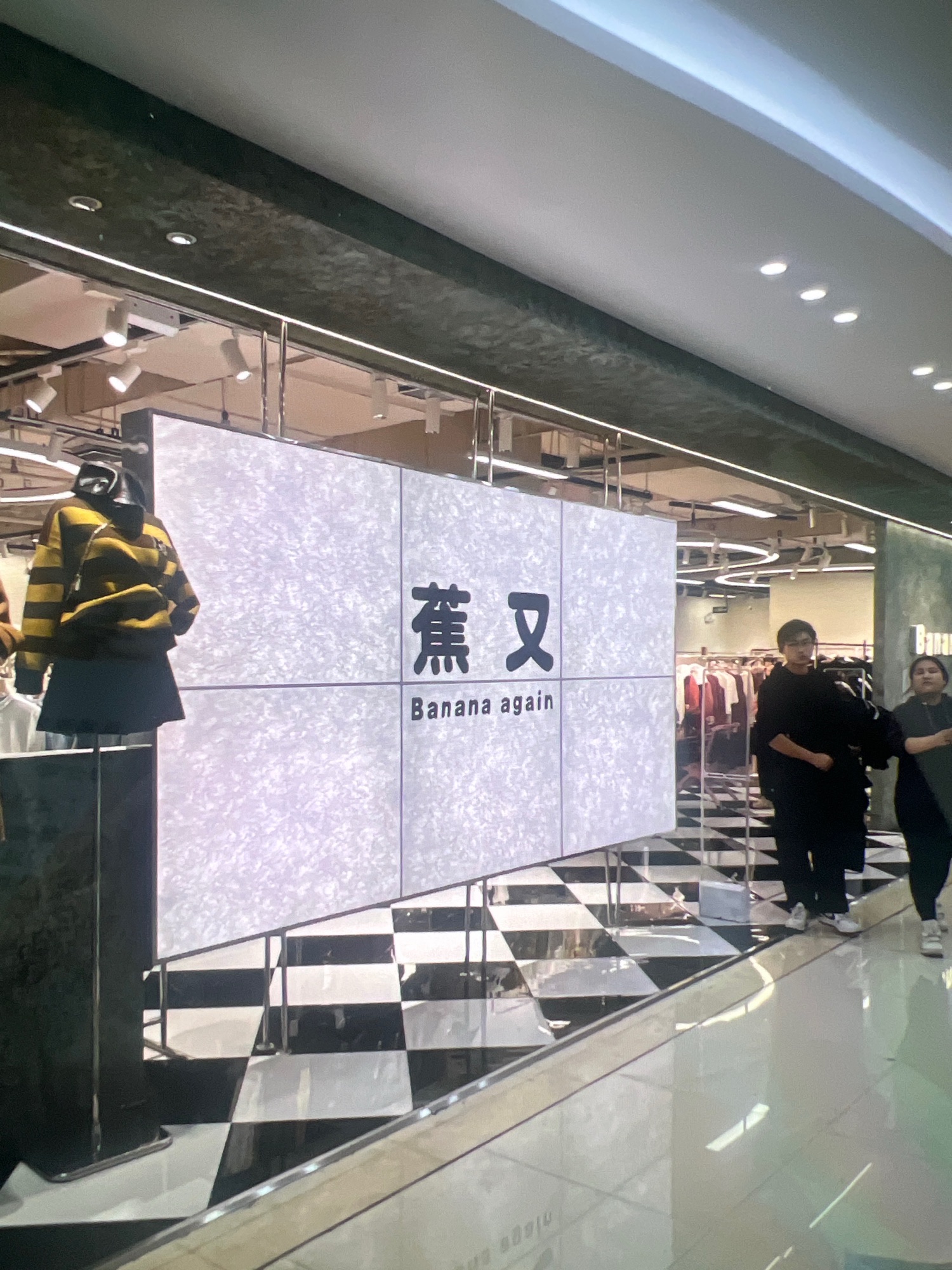 蕉又女装店