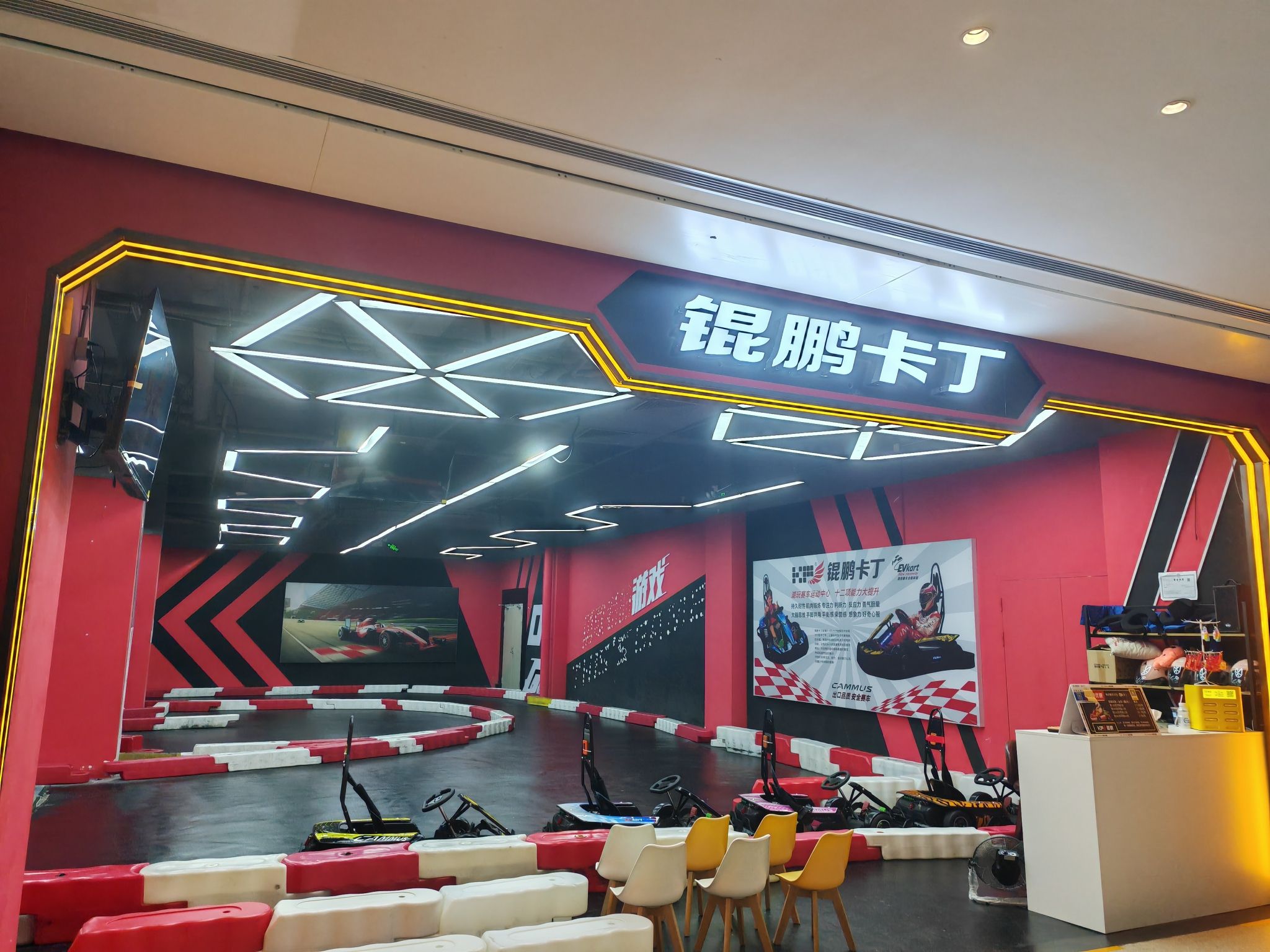 锟鹏卡丁车(龙华益田假日天地店)