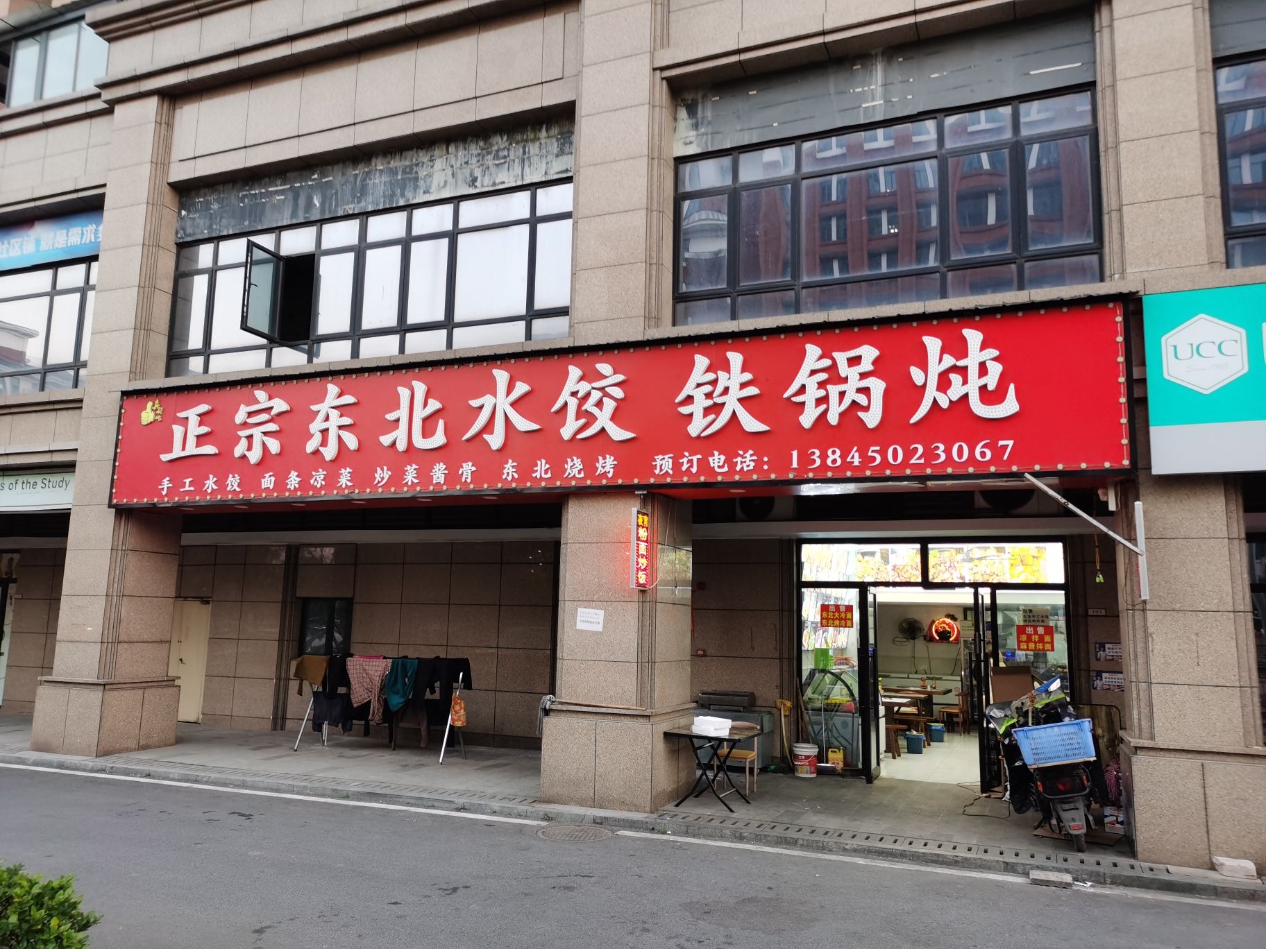 正宗东北水饺铁锅炖