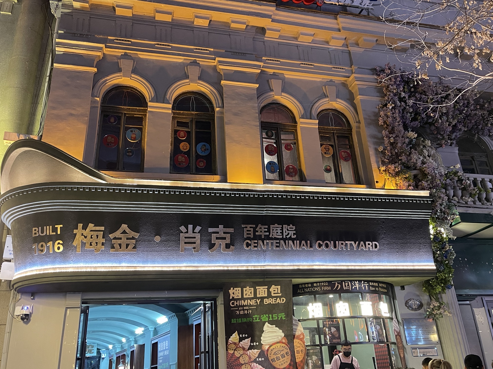 梅金肖克百年庭院旅行图片 1