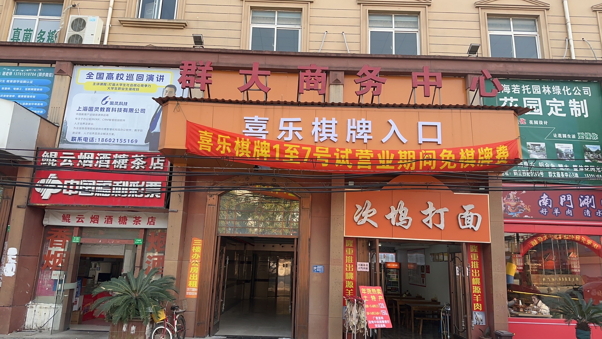 场地封面-喜乐棋牌娱乐部