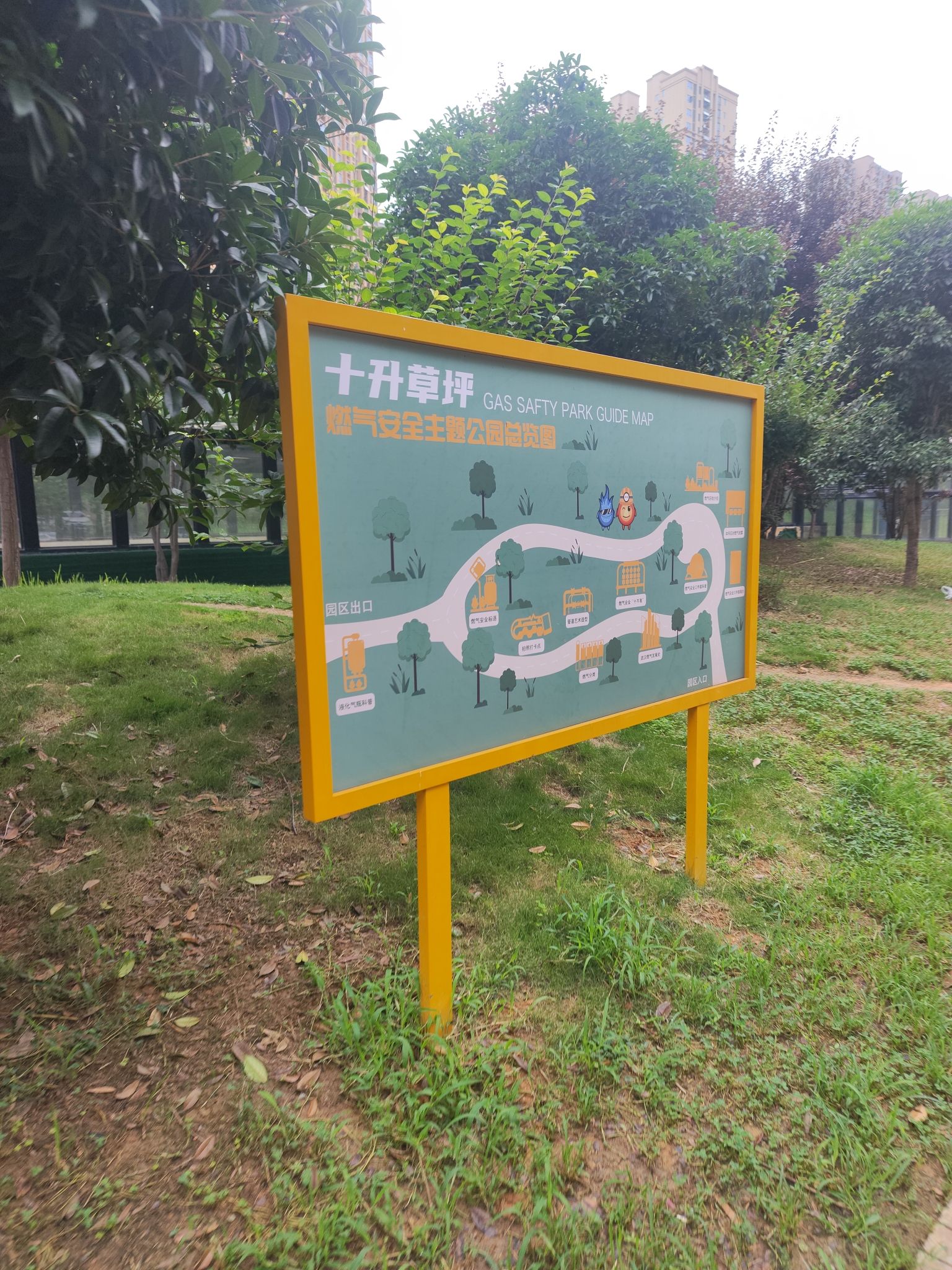 燃气安全主题公园旅行图片 3