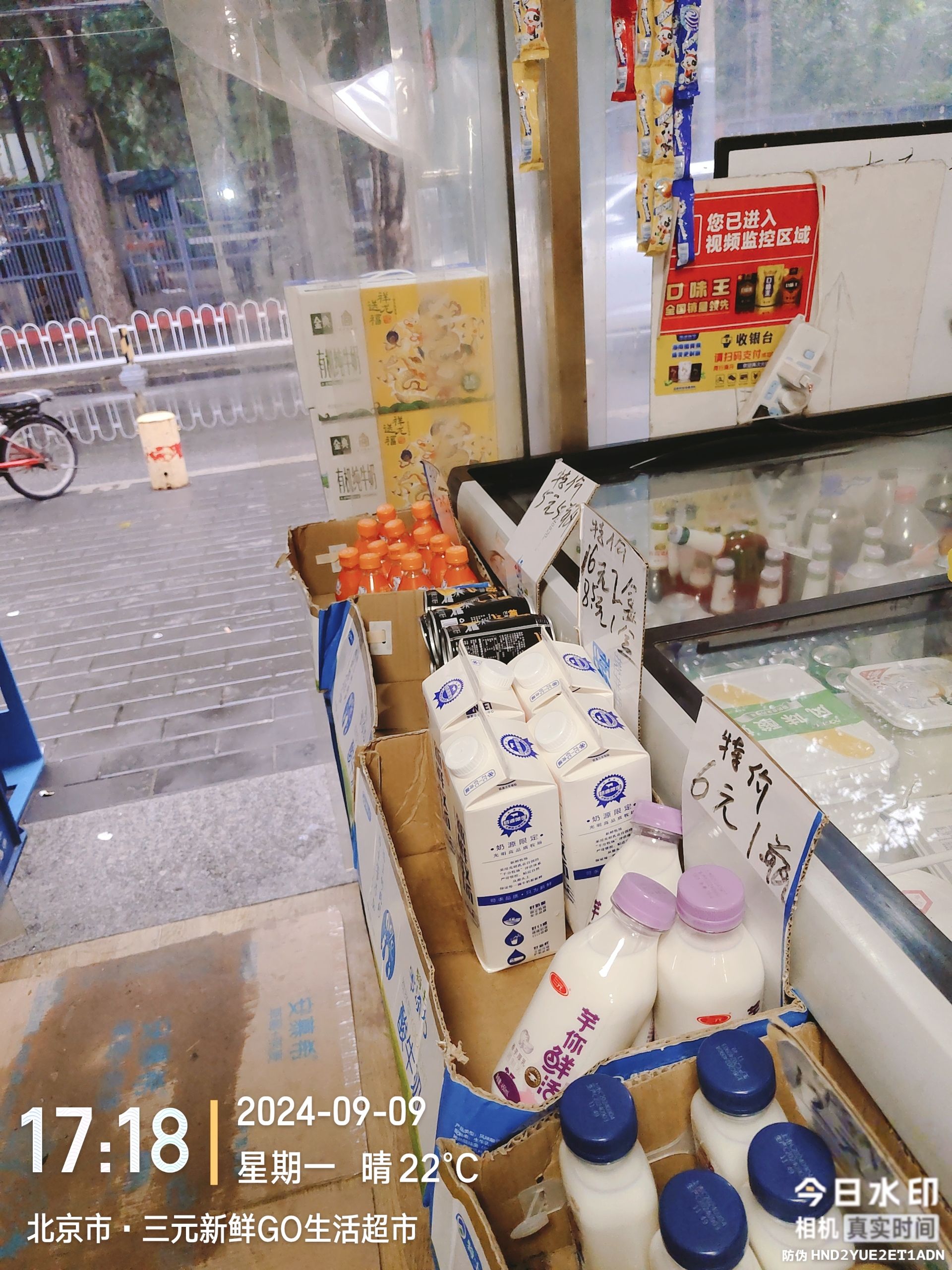 三元新鲜GO生活超市