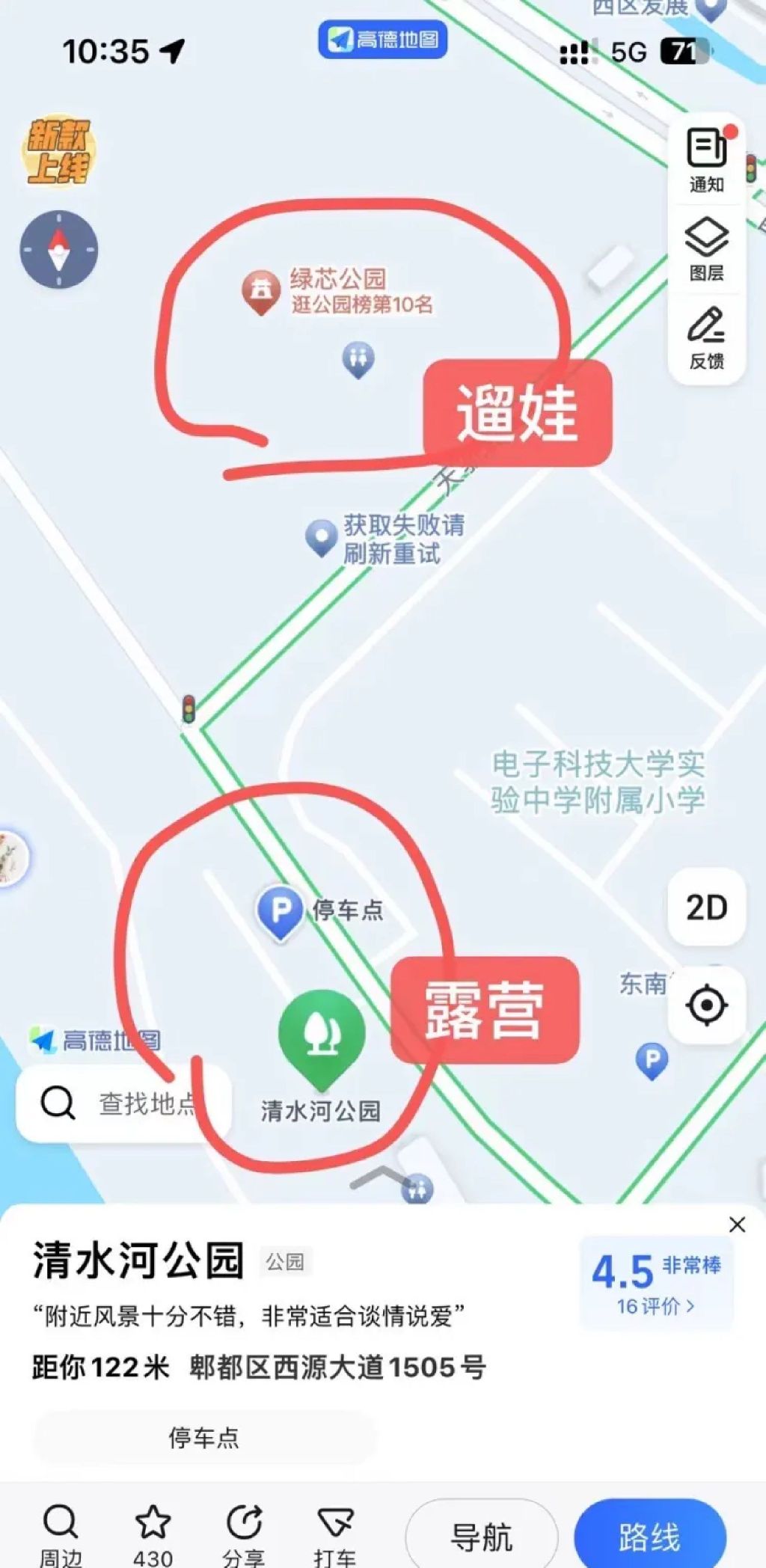 绿芯公园旅行图片 3