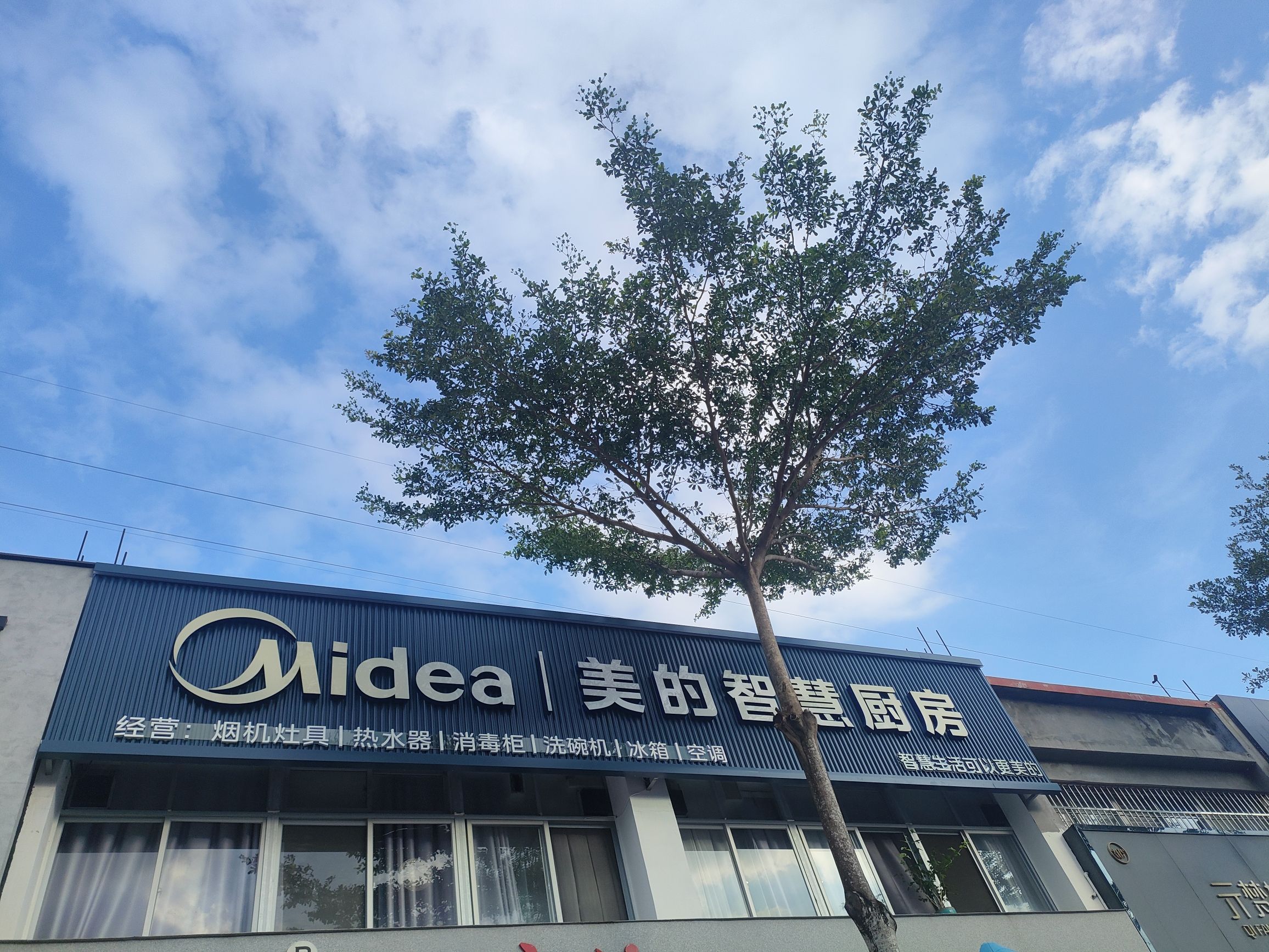 美的智慧厨房(三亚津海店)
